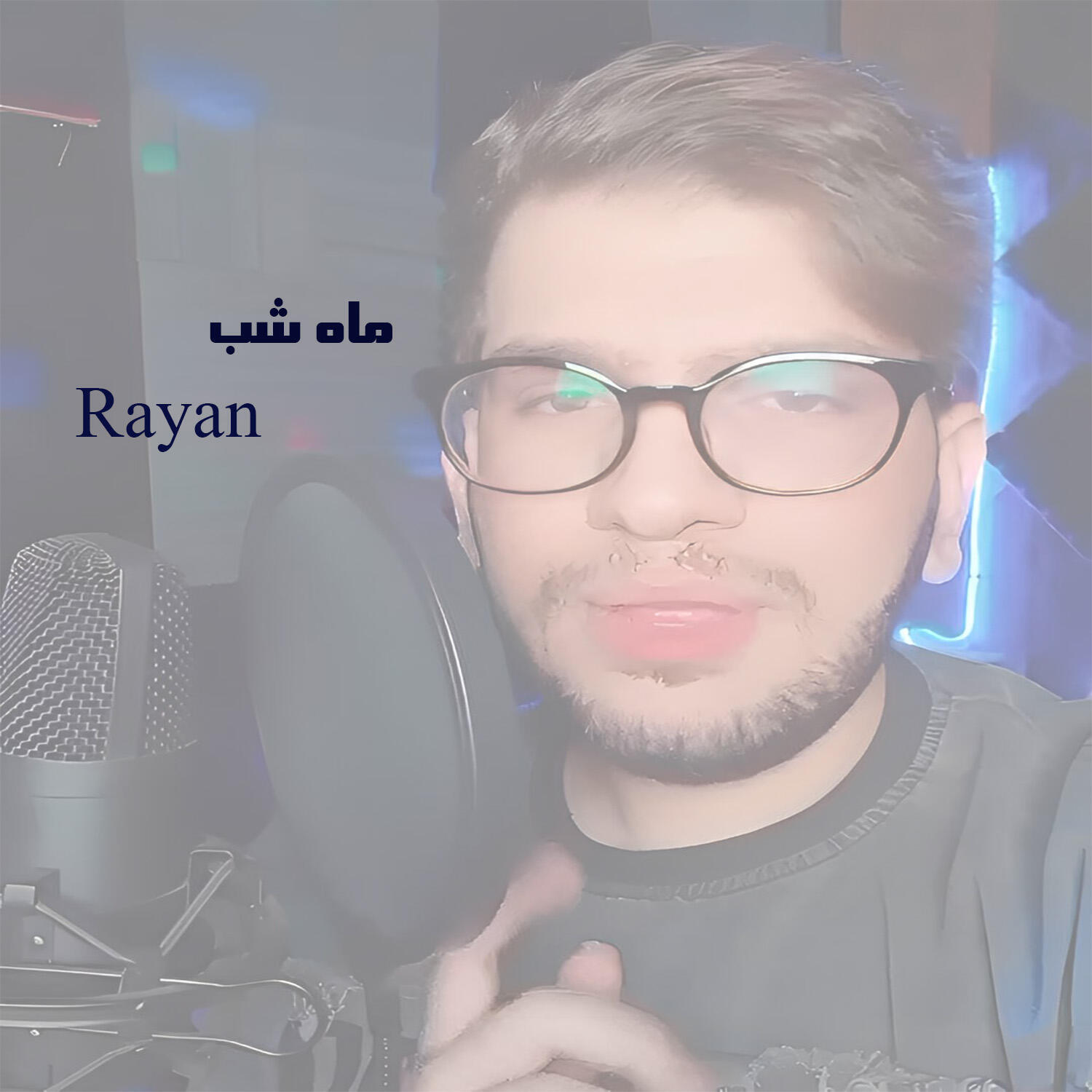 Релиз ماه شب