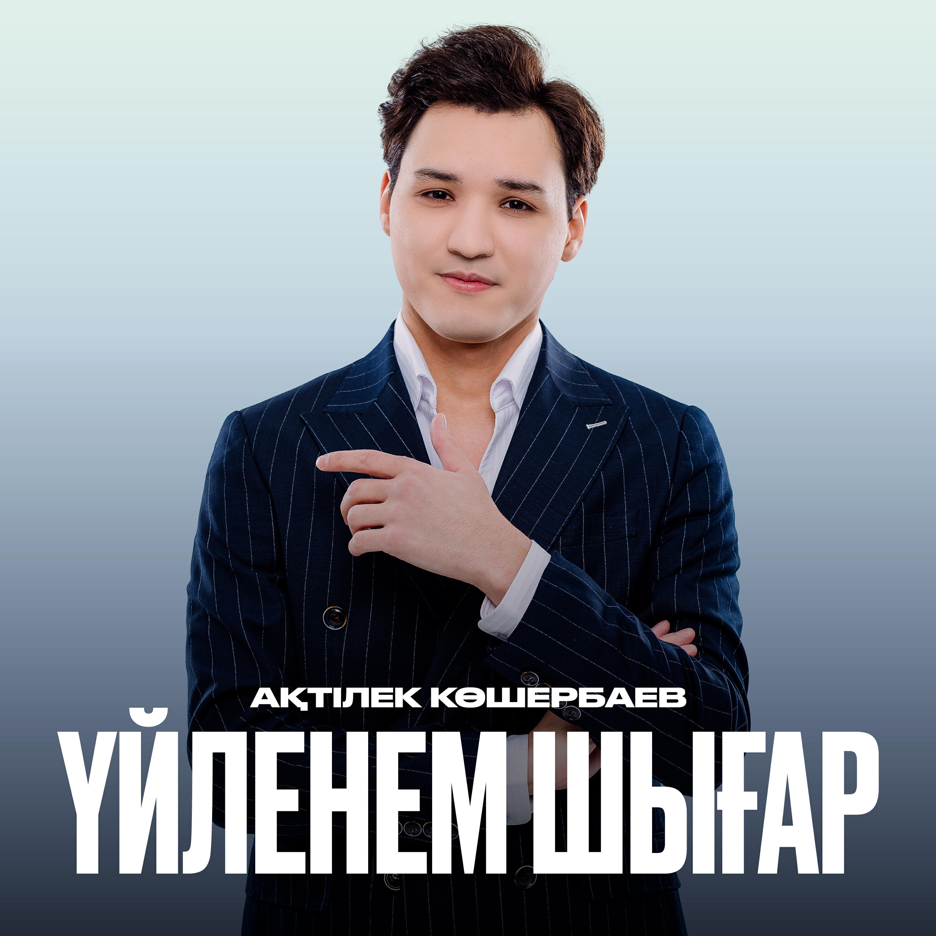 Релиз Үйленем шығар
