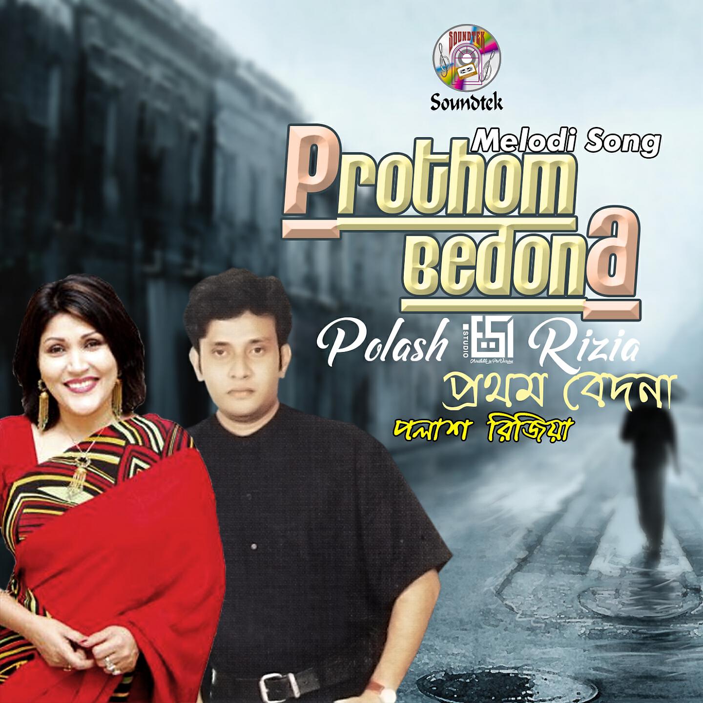 Релиз Prothom Bedona