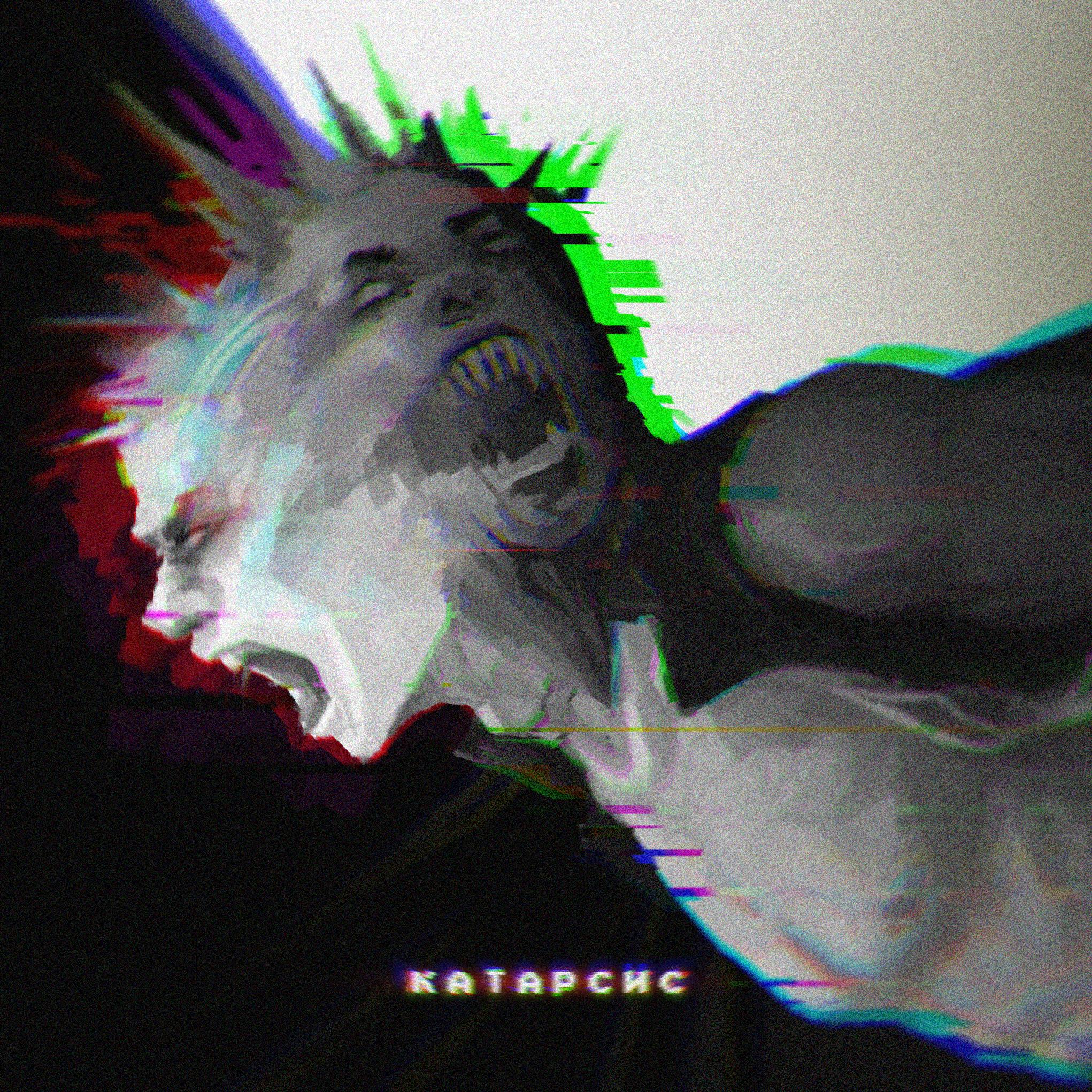 Релиз Катарсис