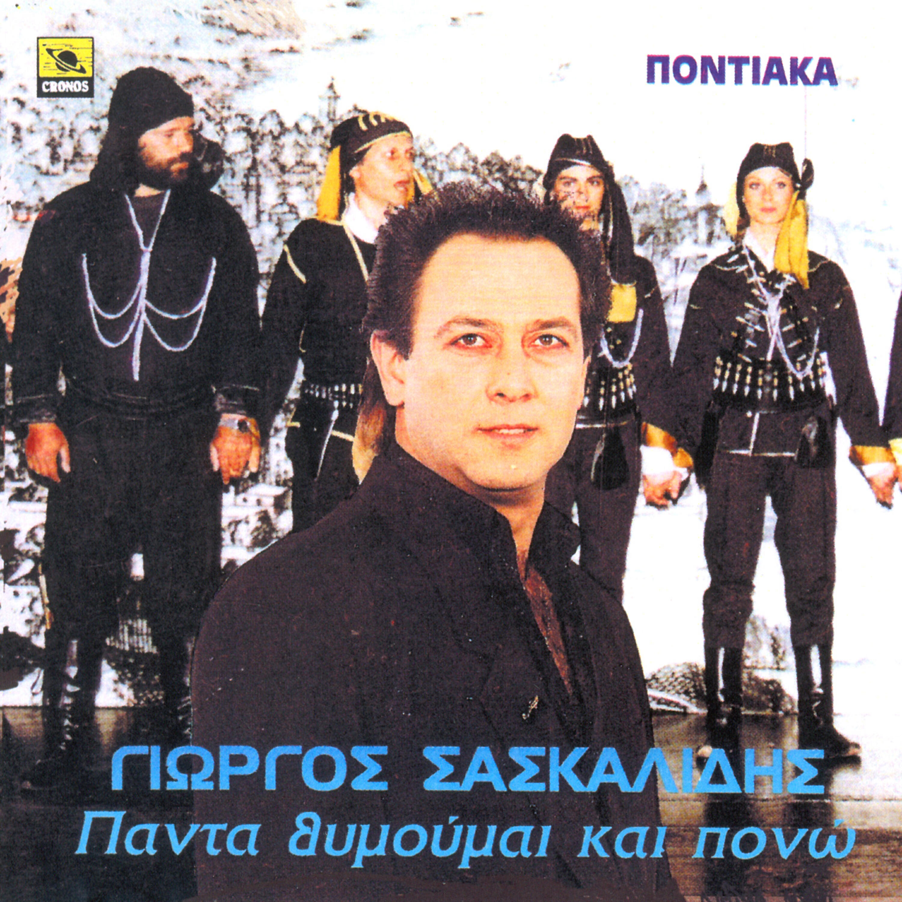 Giorgos Saskalidis