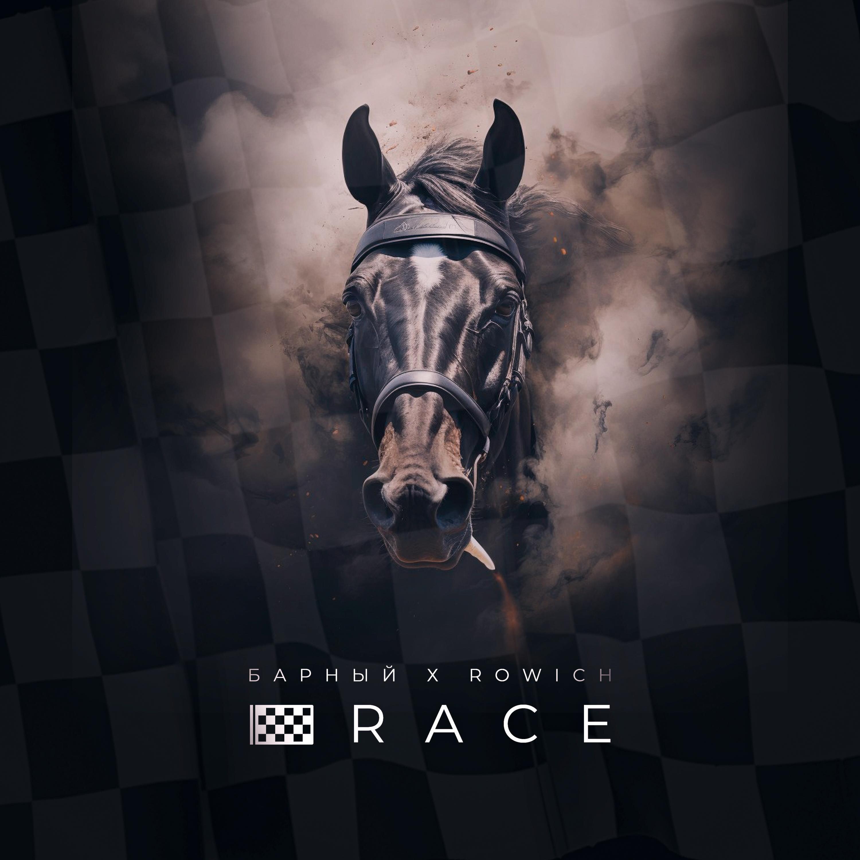 Релиз RACE