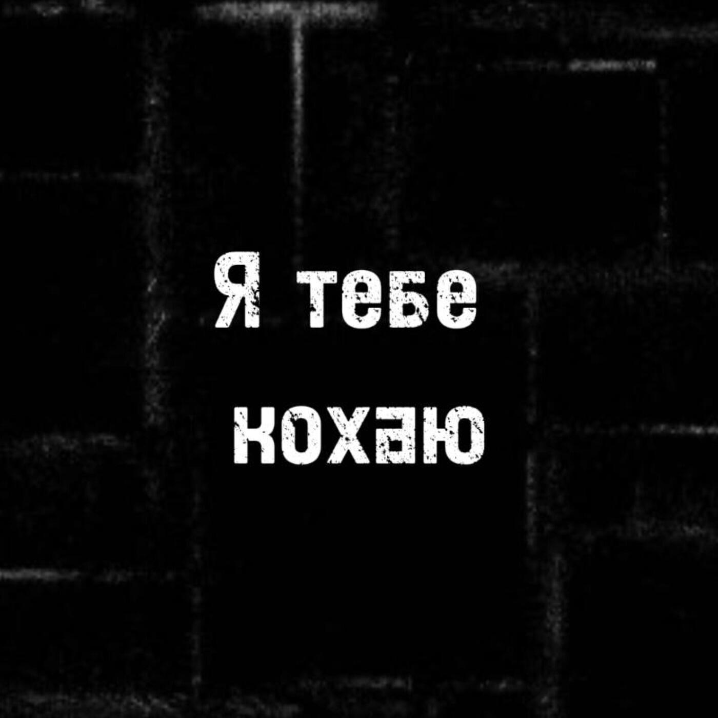 MC ХЗ