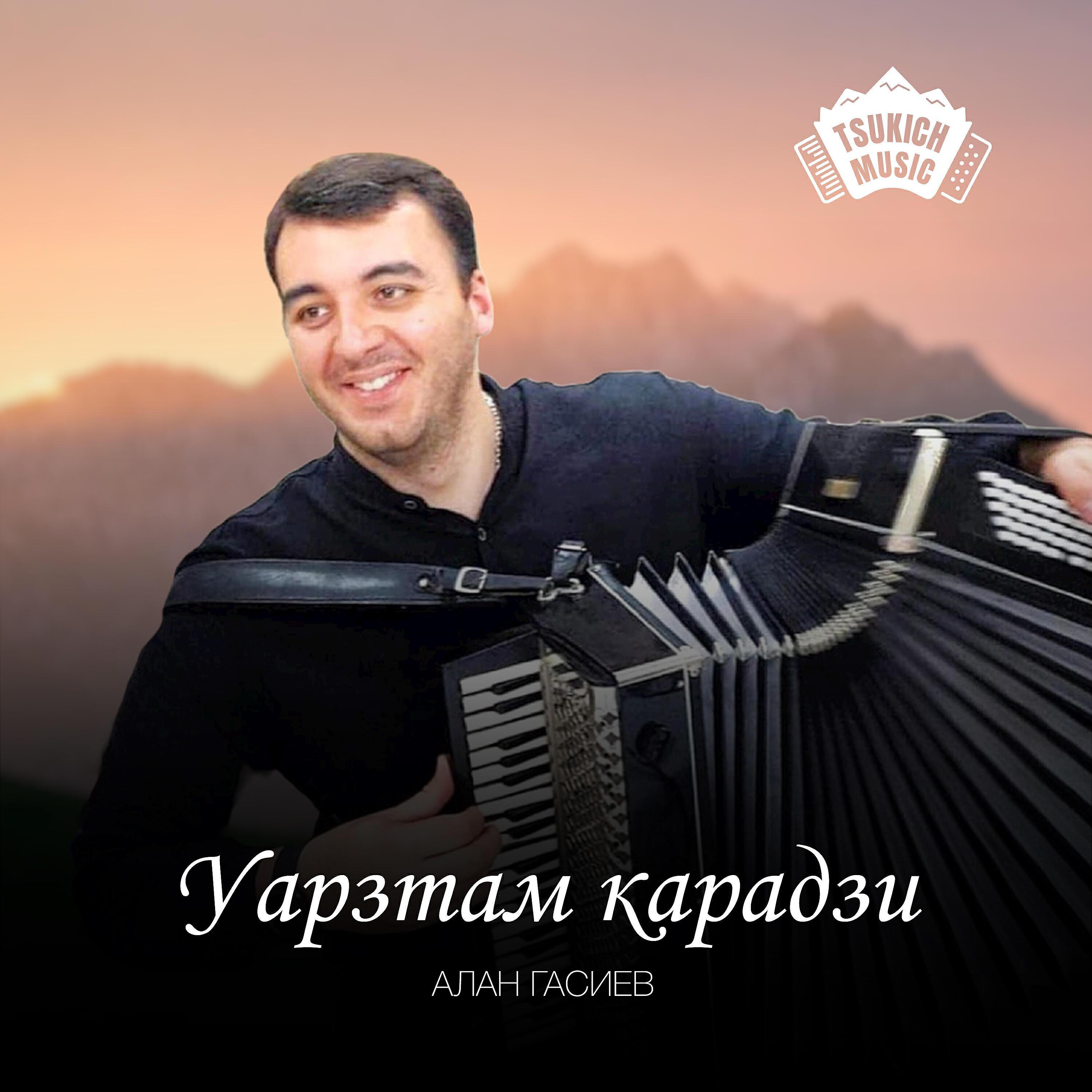 Алан Гасиев