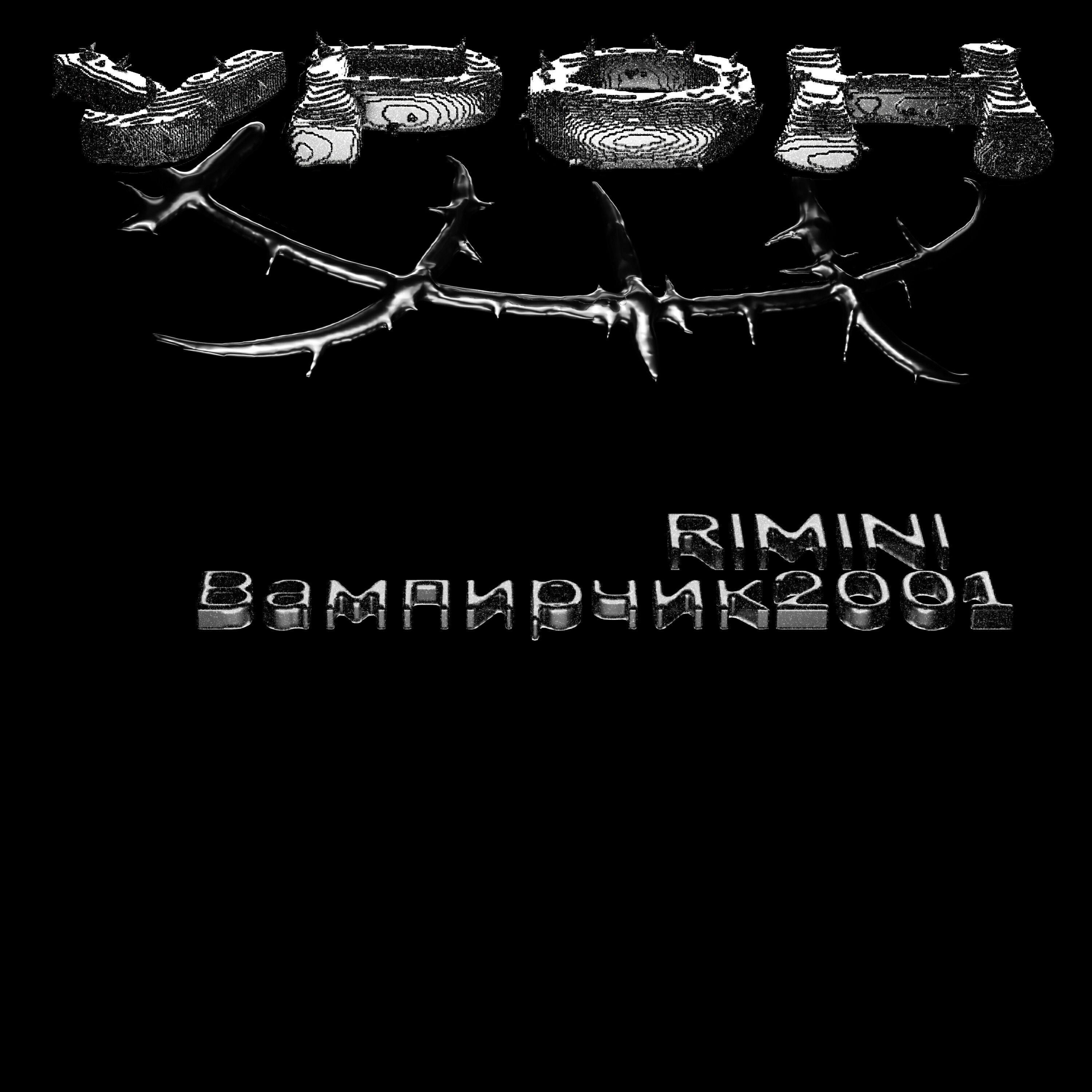 Вампирчик2001