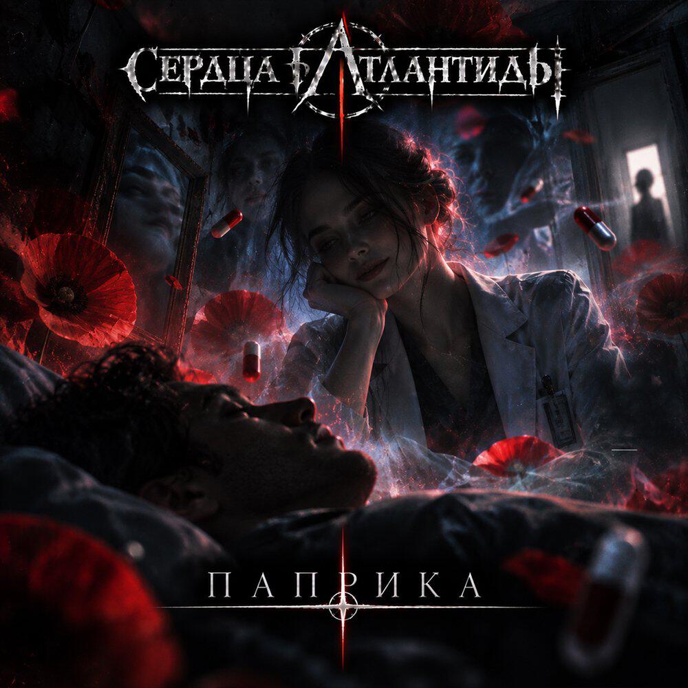 Релиз Паприка