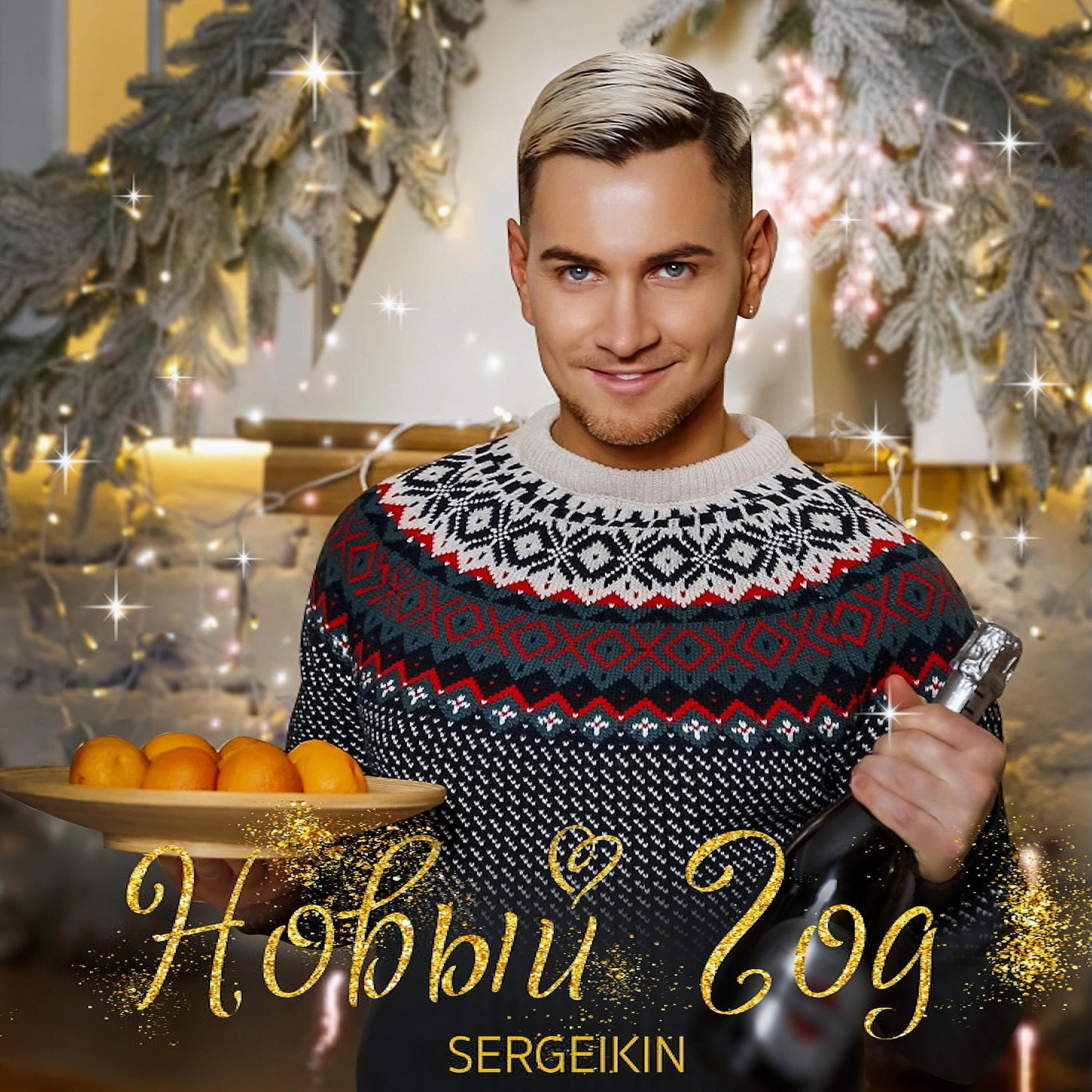Релиз Новый год