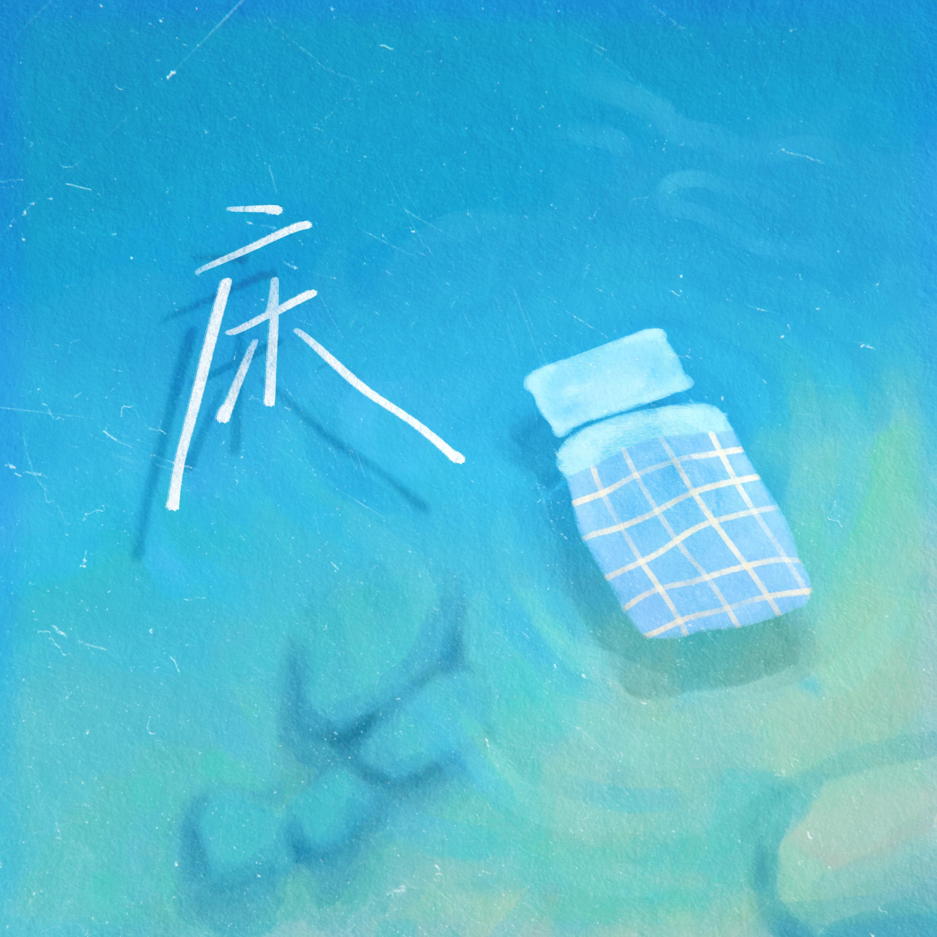 Релиз 床