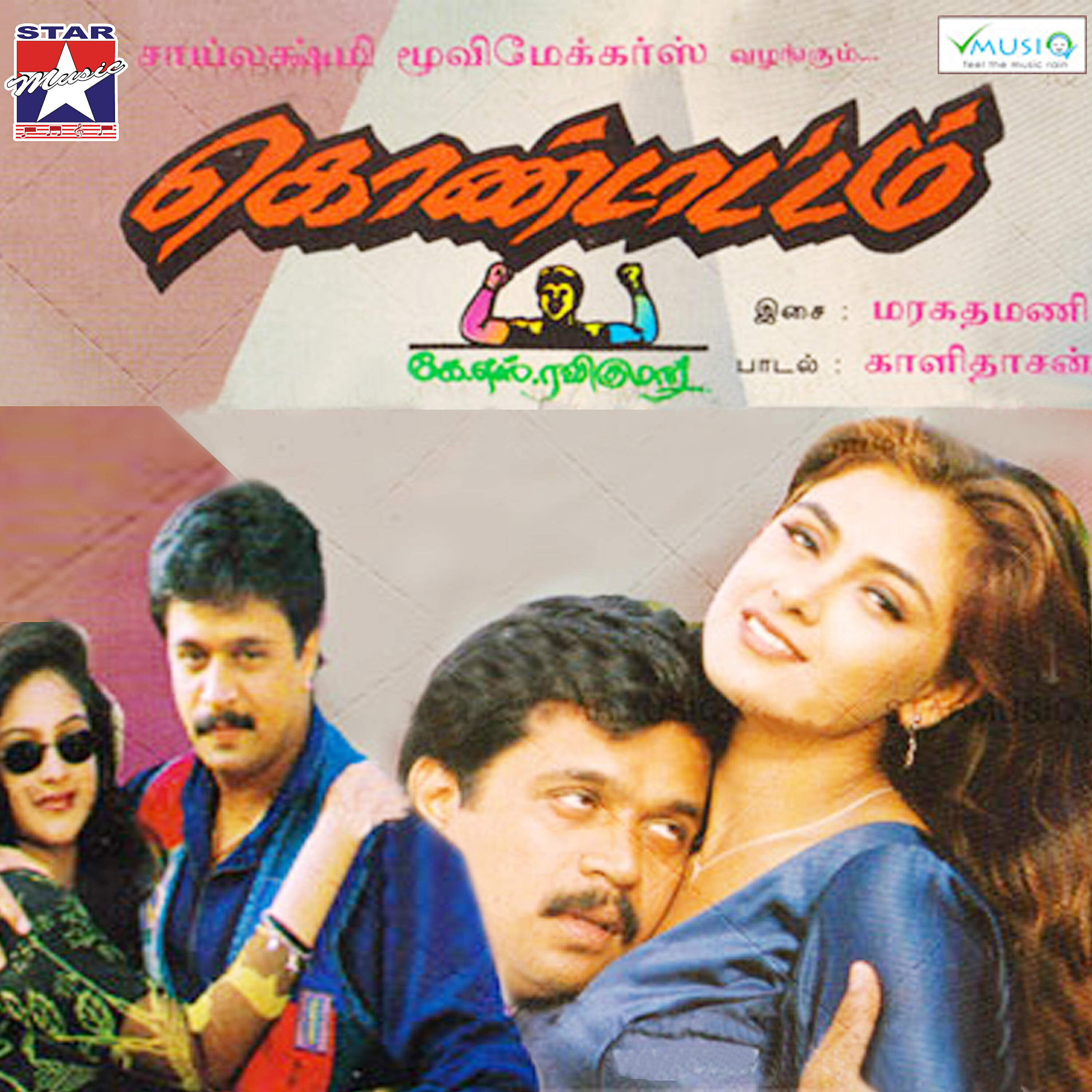 Релиз Kondattam (Original Motion Picture Soundtrack)
