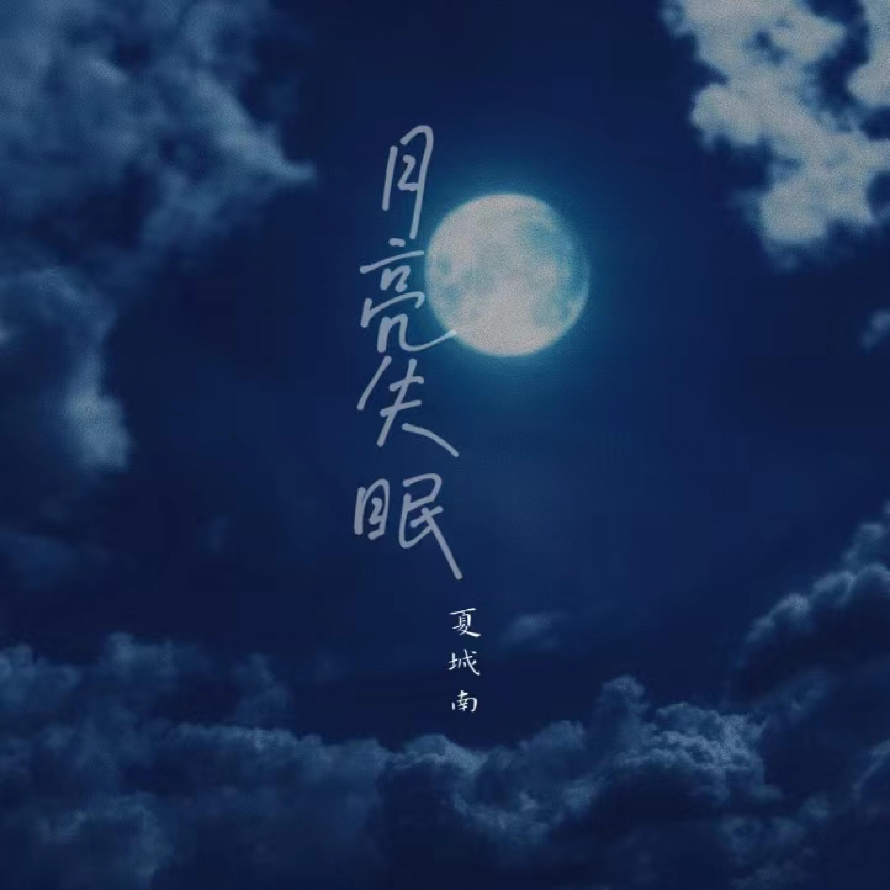 夏城南