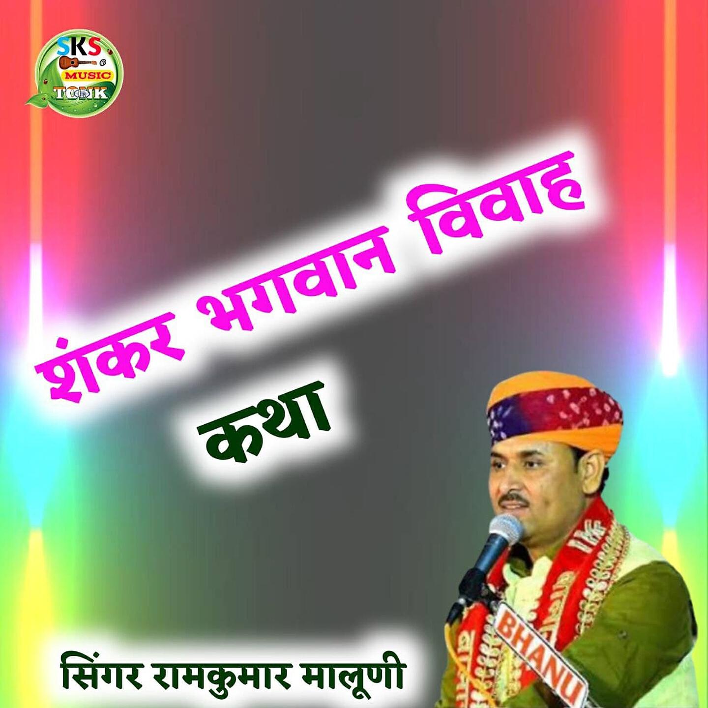 Релиз Shankar Bhagwan Vivah Katha
