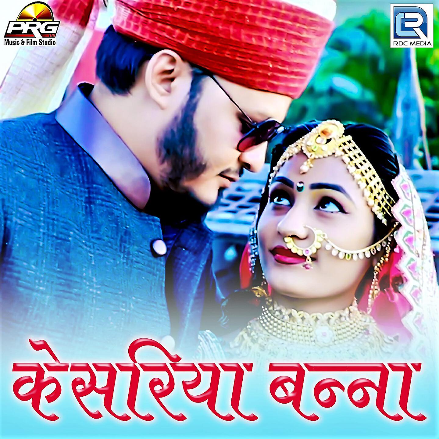 Релиз Kesariya Banna
