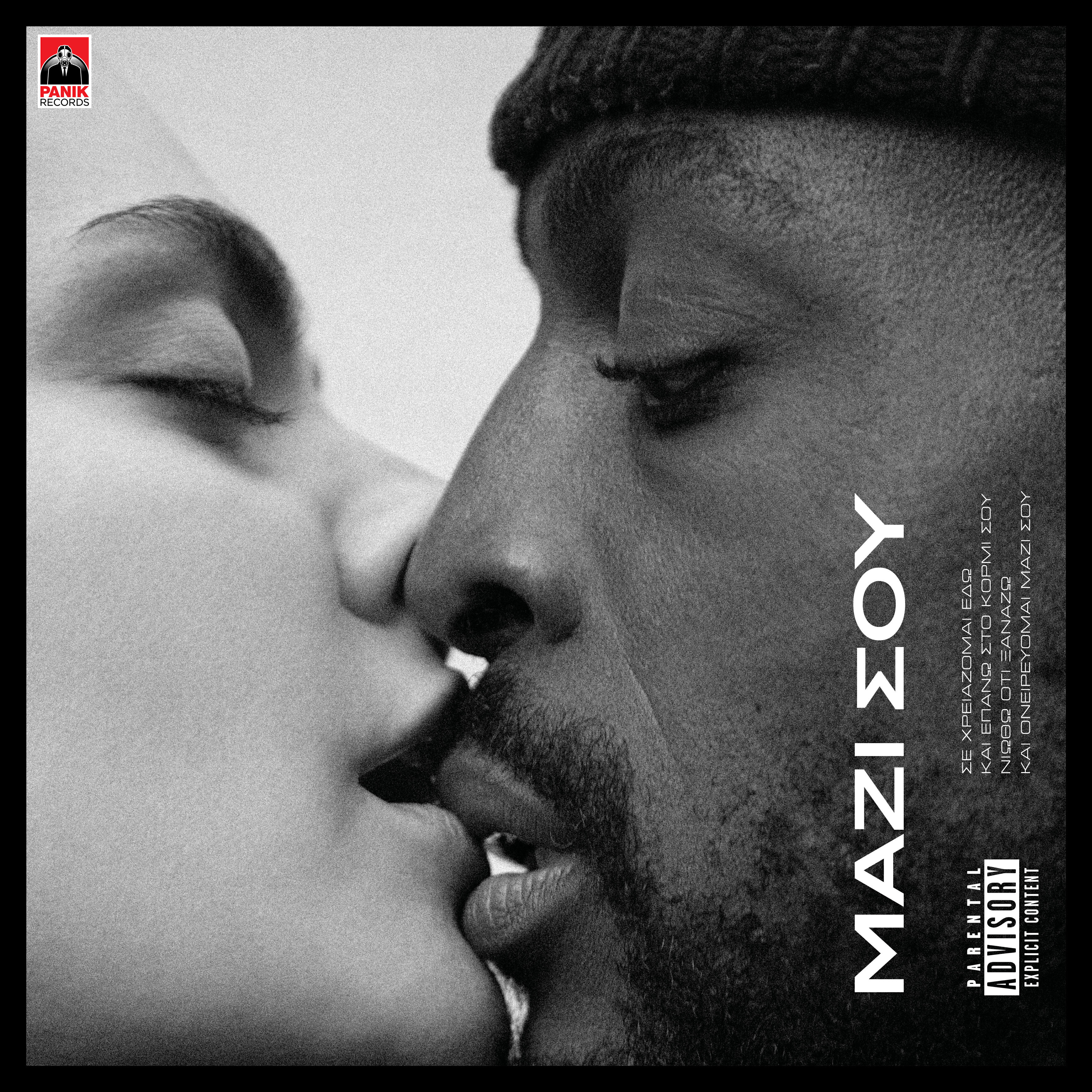 Dj Kas, Stan, Oge - Mazi Sou