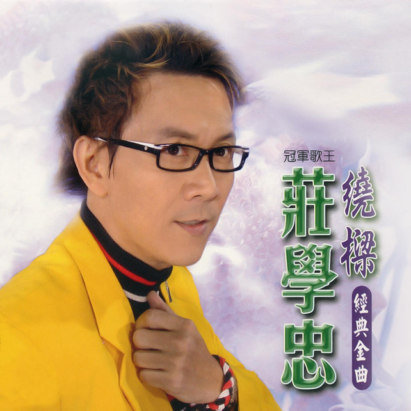 Релиз 繞樑經典金曲
