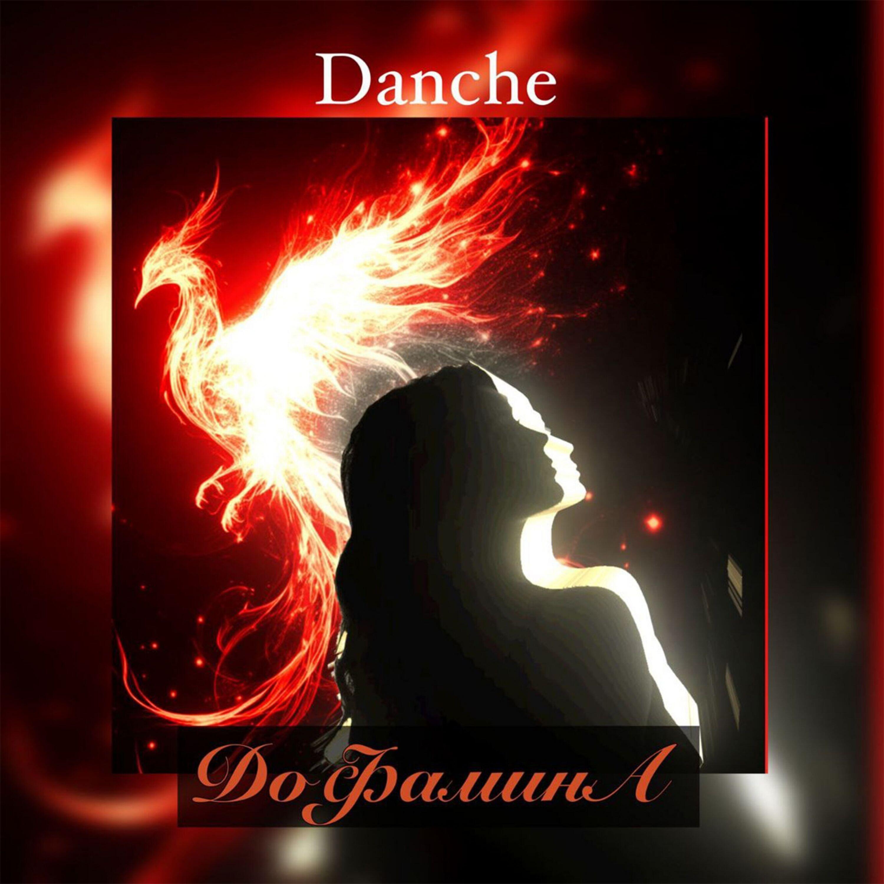 Релиз Дофамина