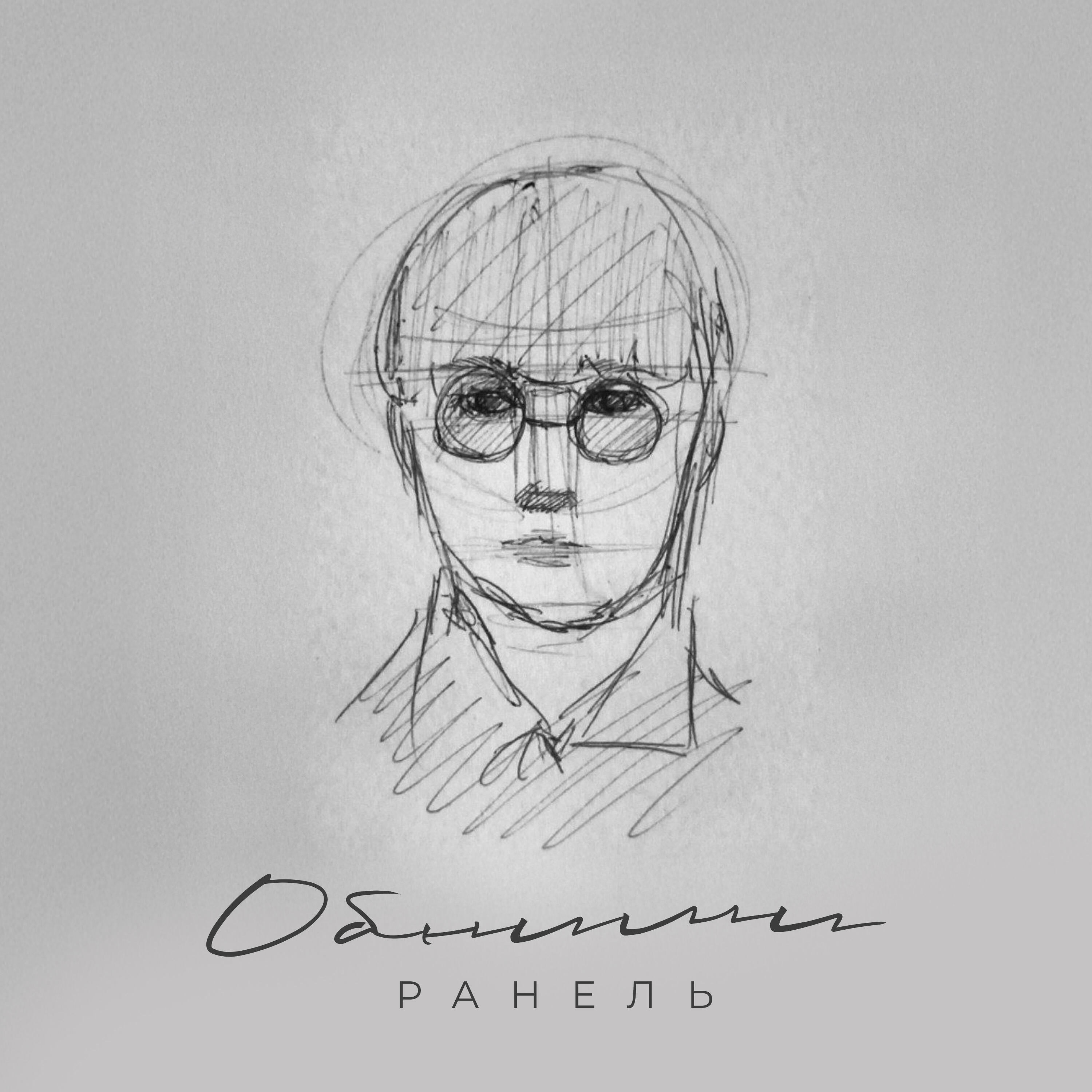 Релиз Обними