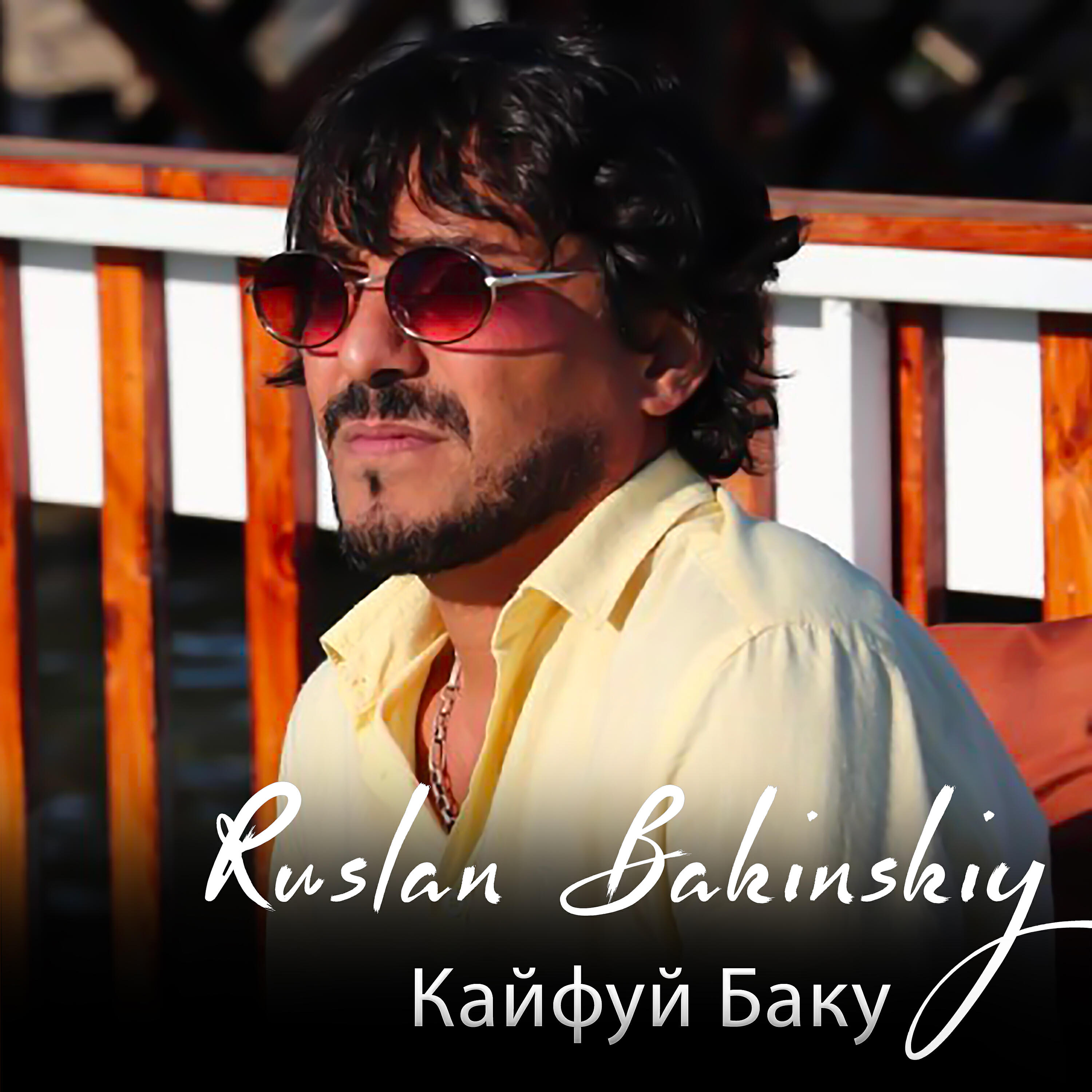 Релиз Кайфуй Баку