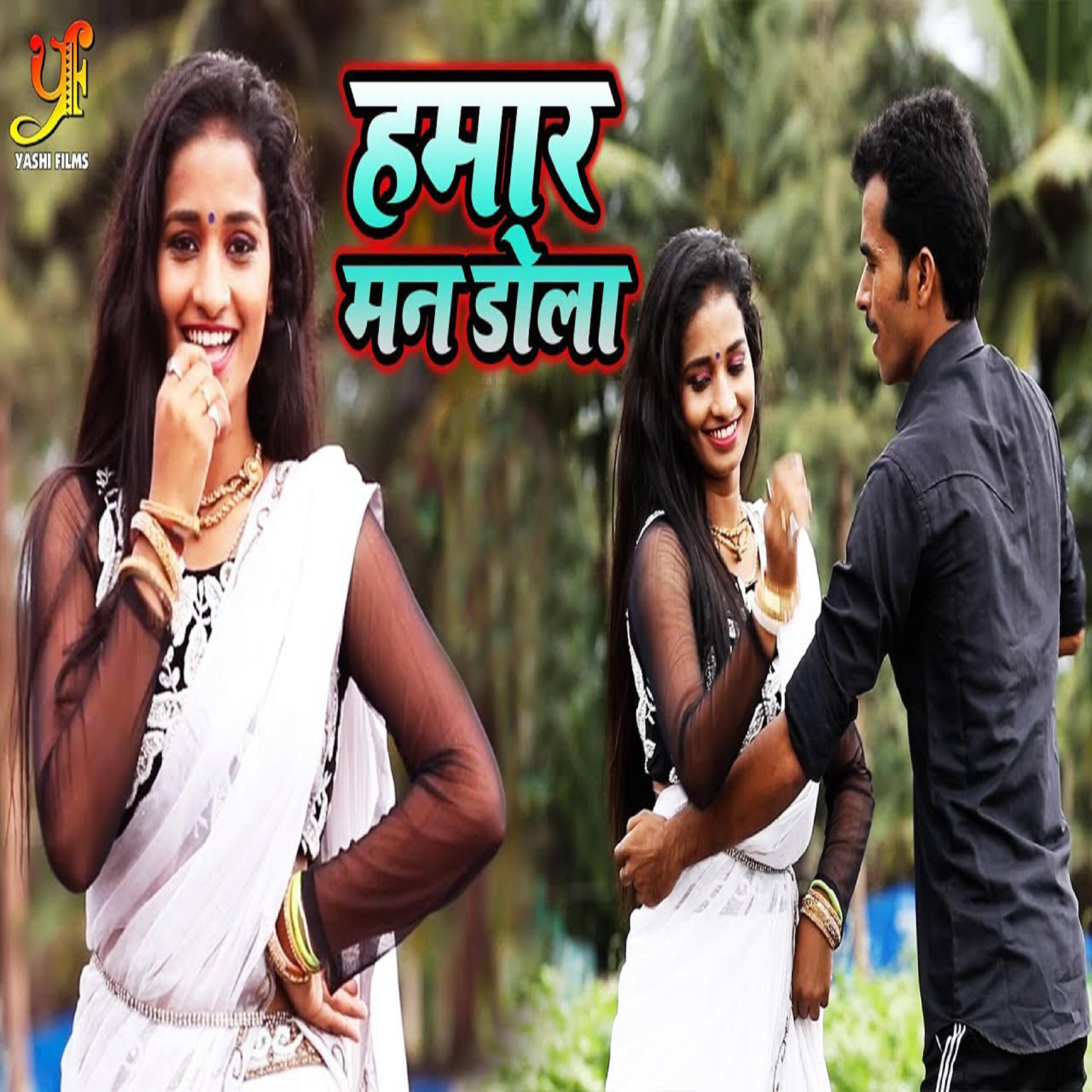 Релиз Hamar Man Dola - Single