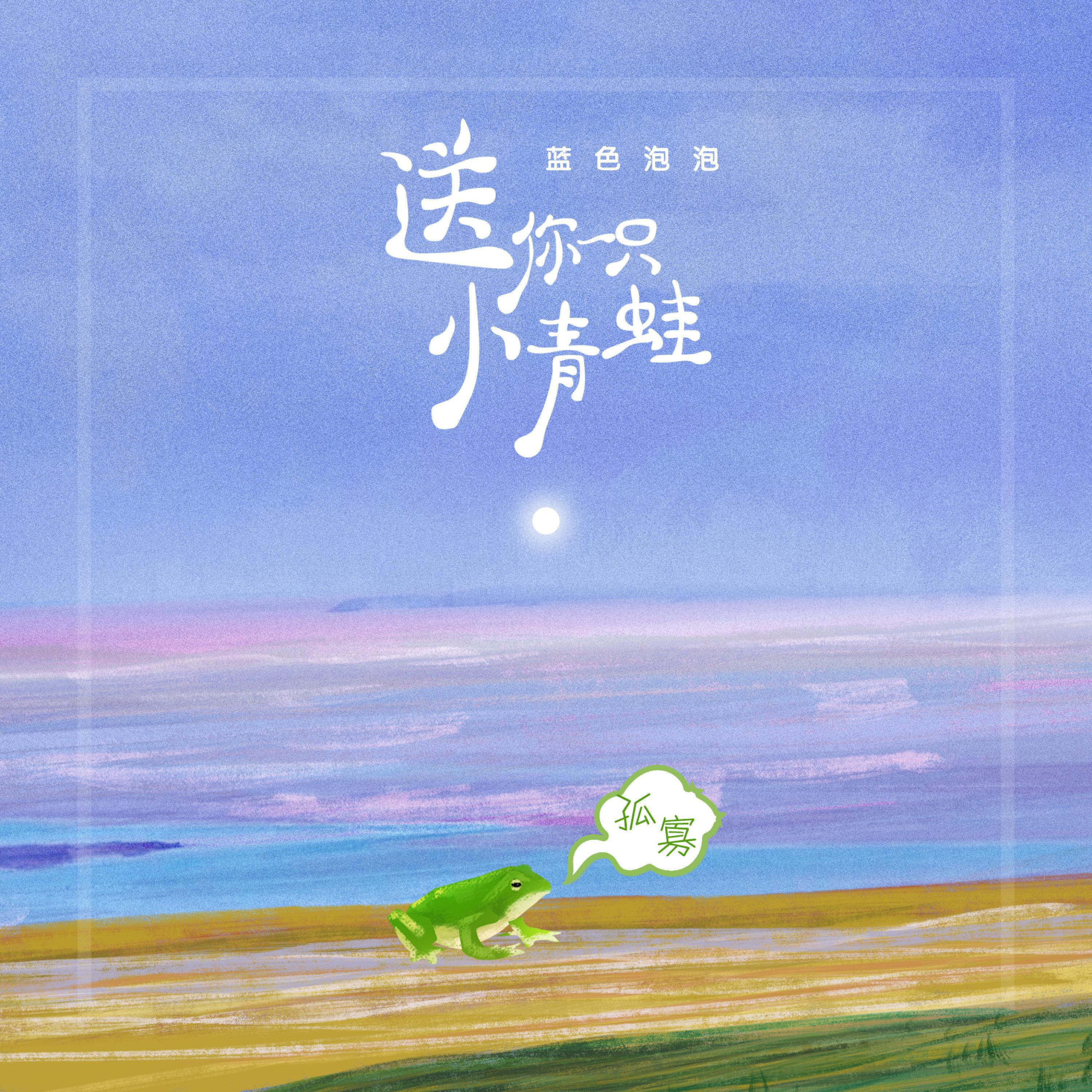 蓝色泡泡