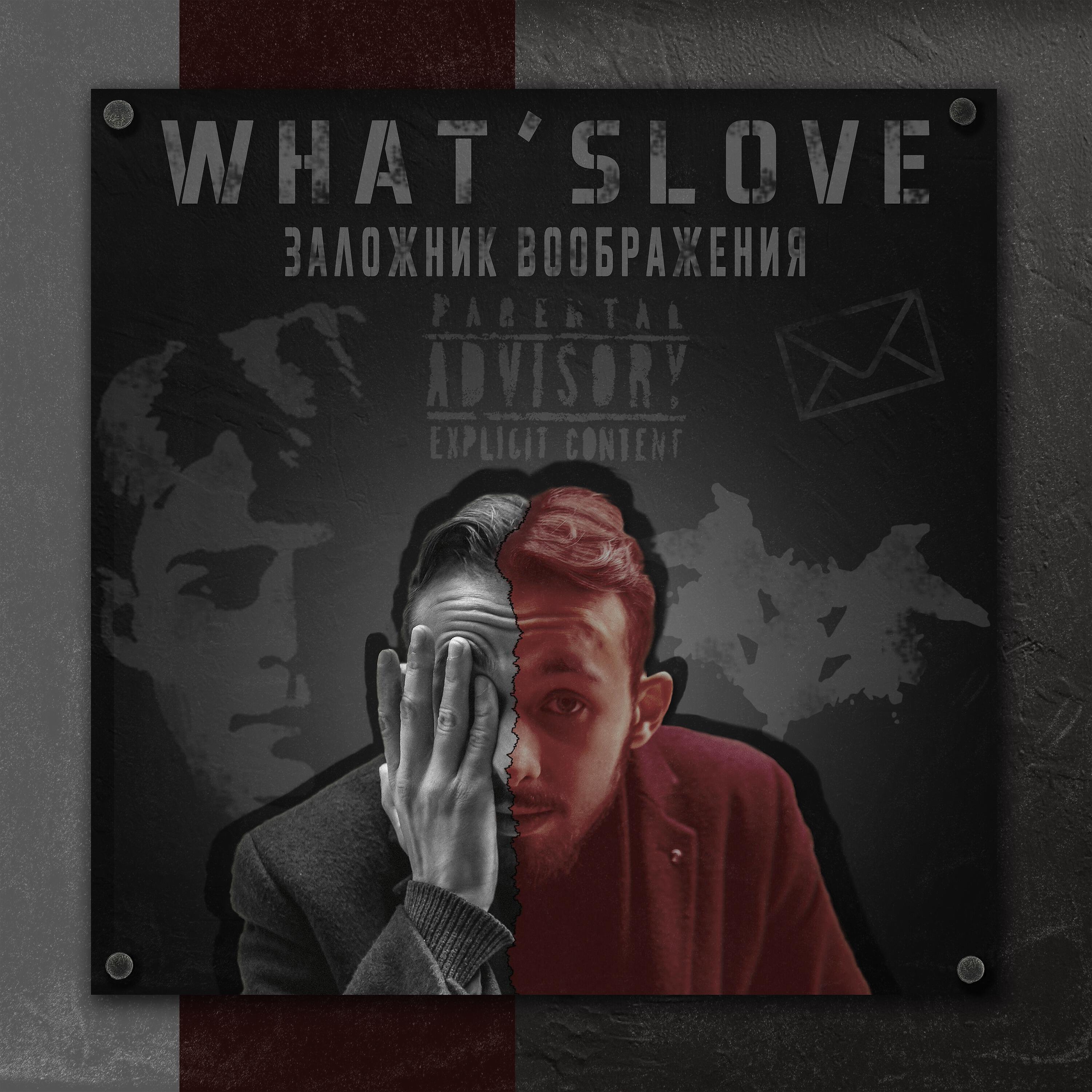 Релиз Заложник воображения