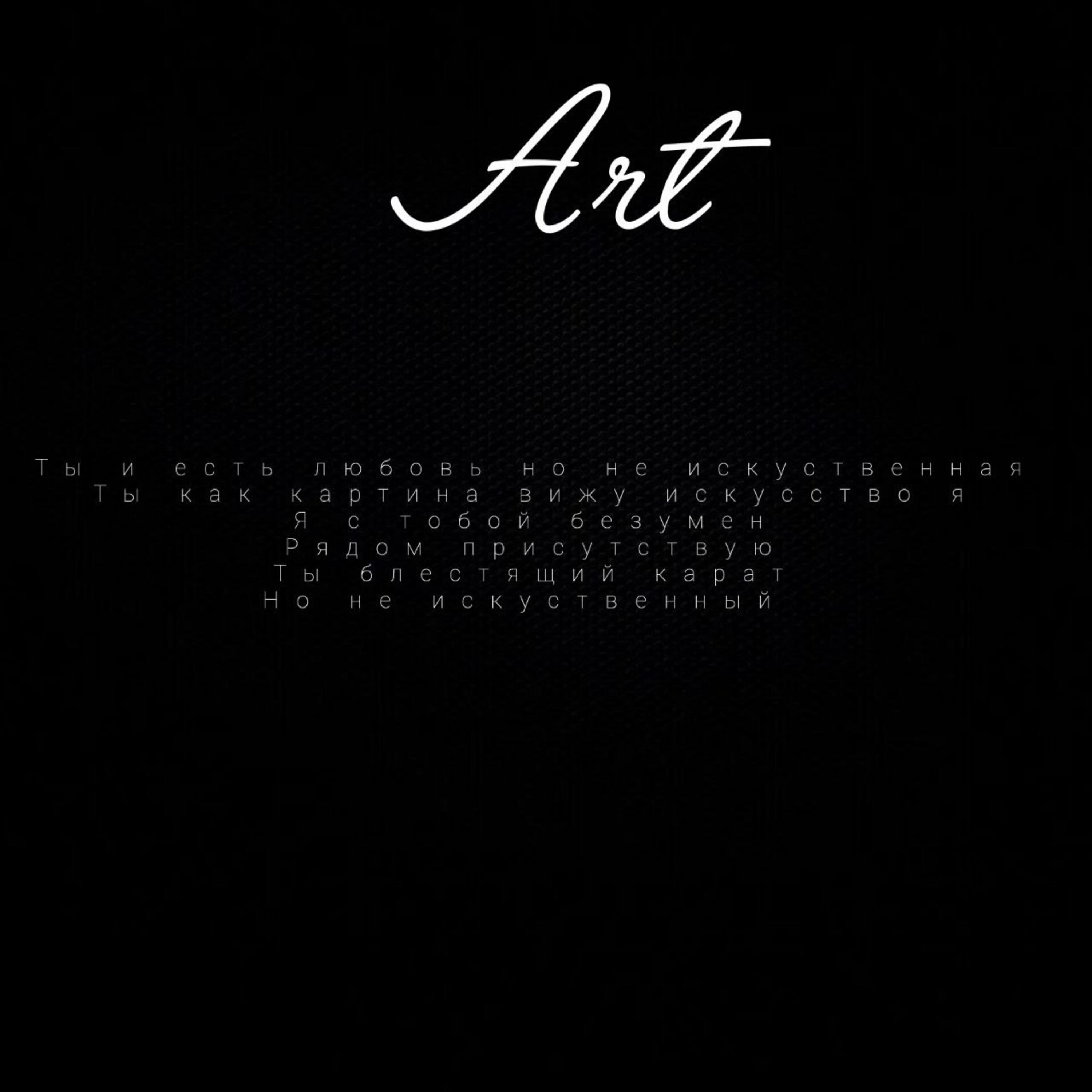 Релиз Art
