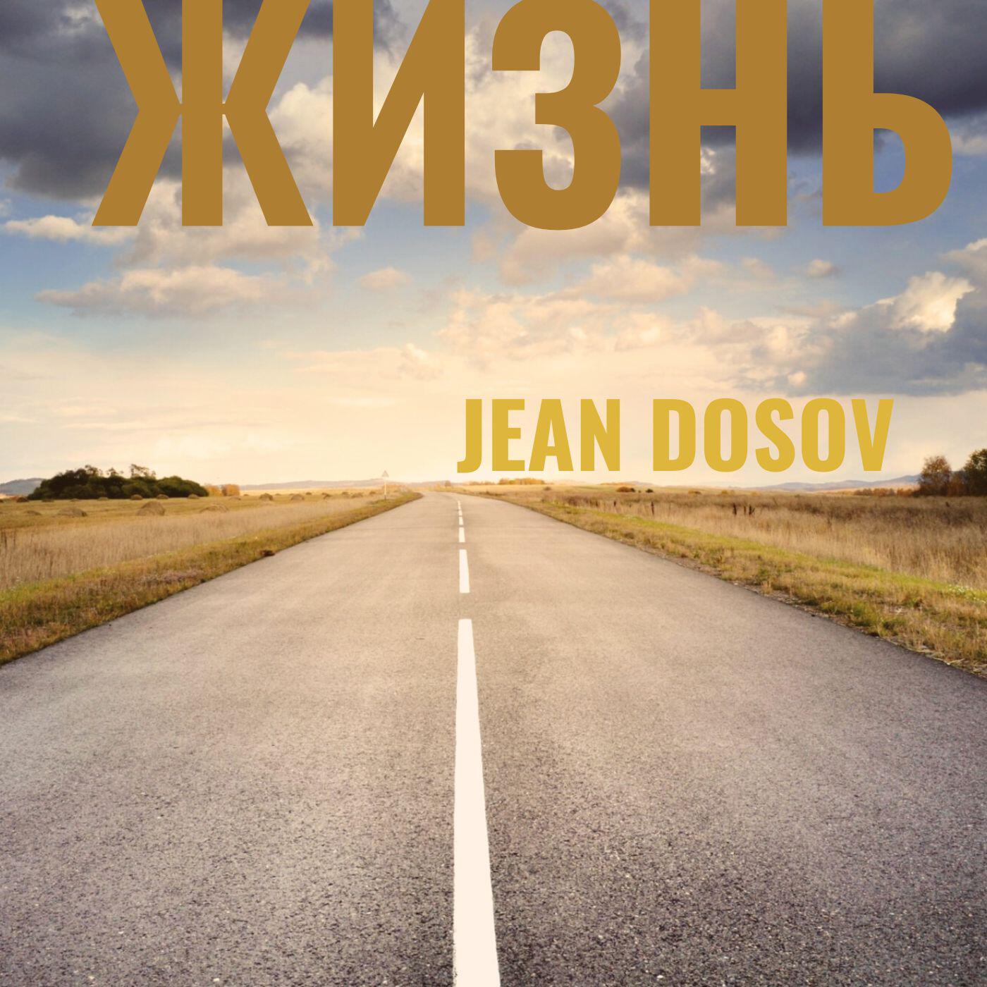 Релиз Жизнь