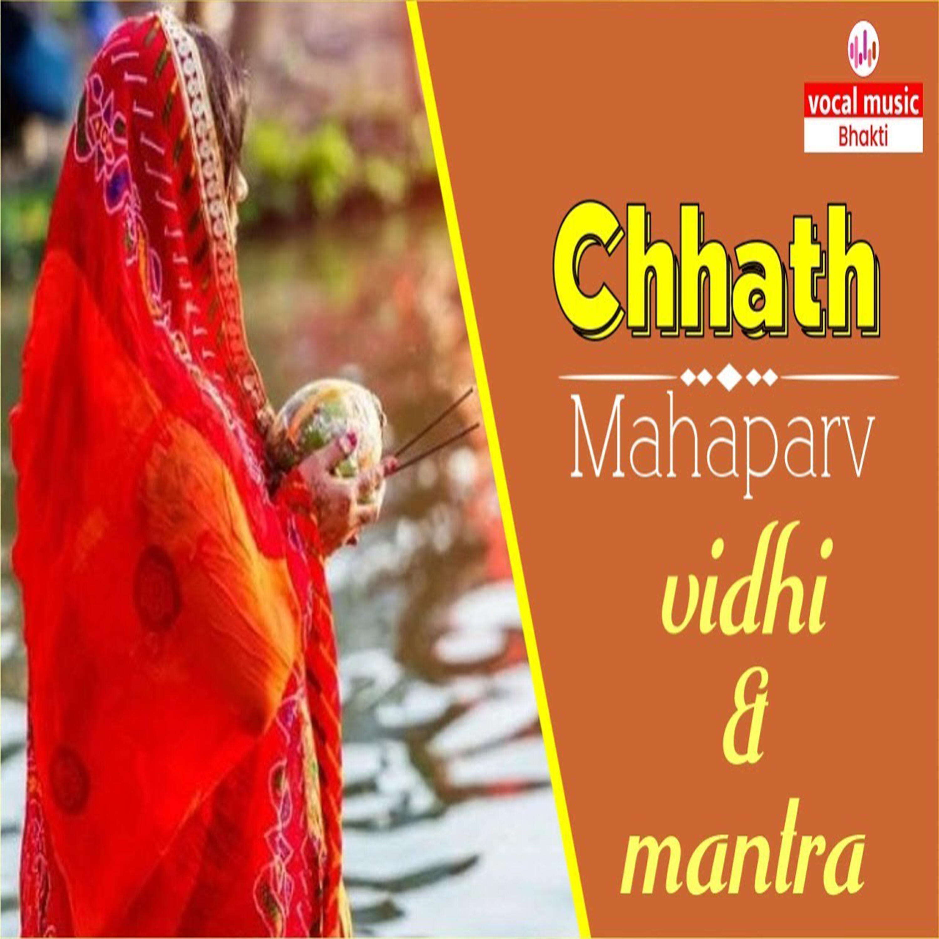 Релиз Chhath Mahaparv Vidhi & Mantra