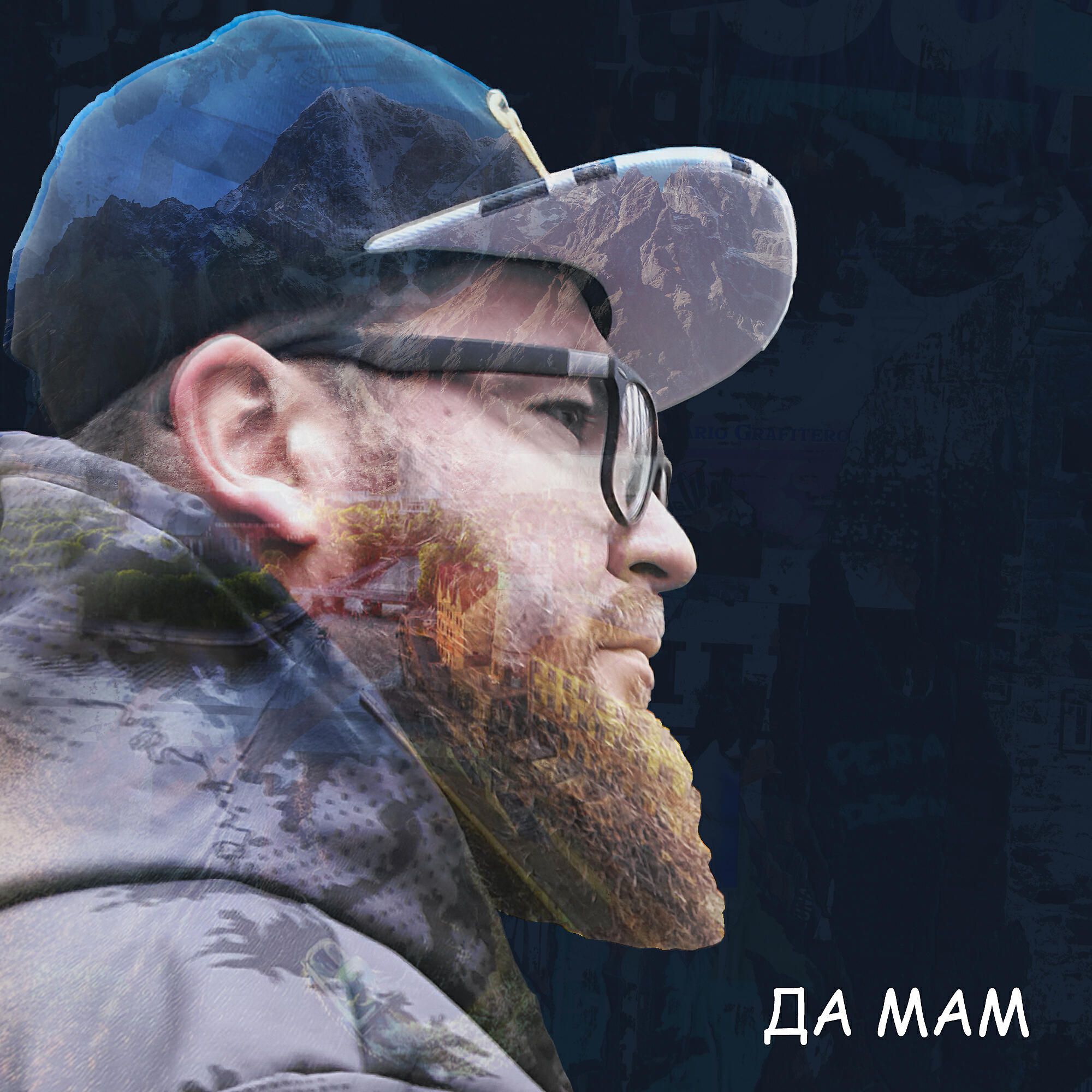 Релиз Да Мам