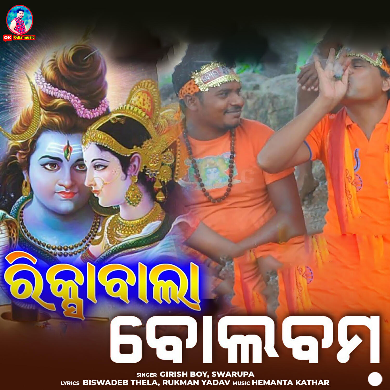 Girish Boy