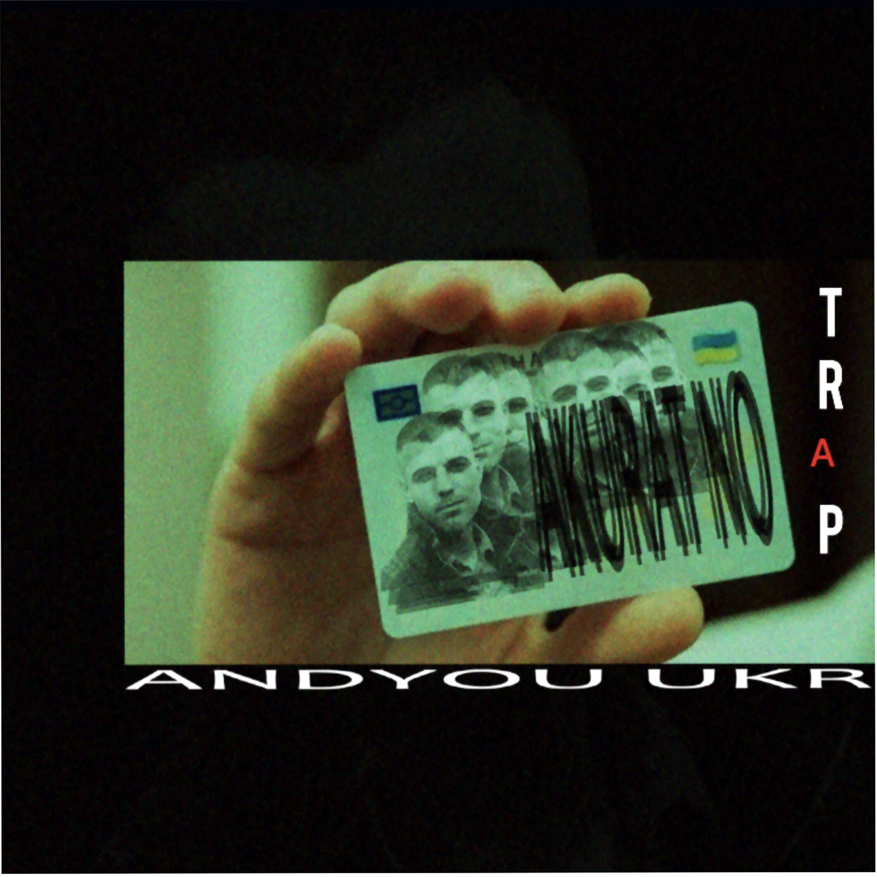 Релиз Akuratno Trap