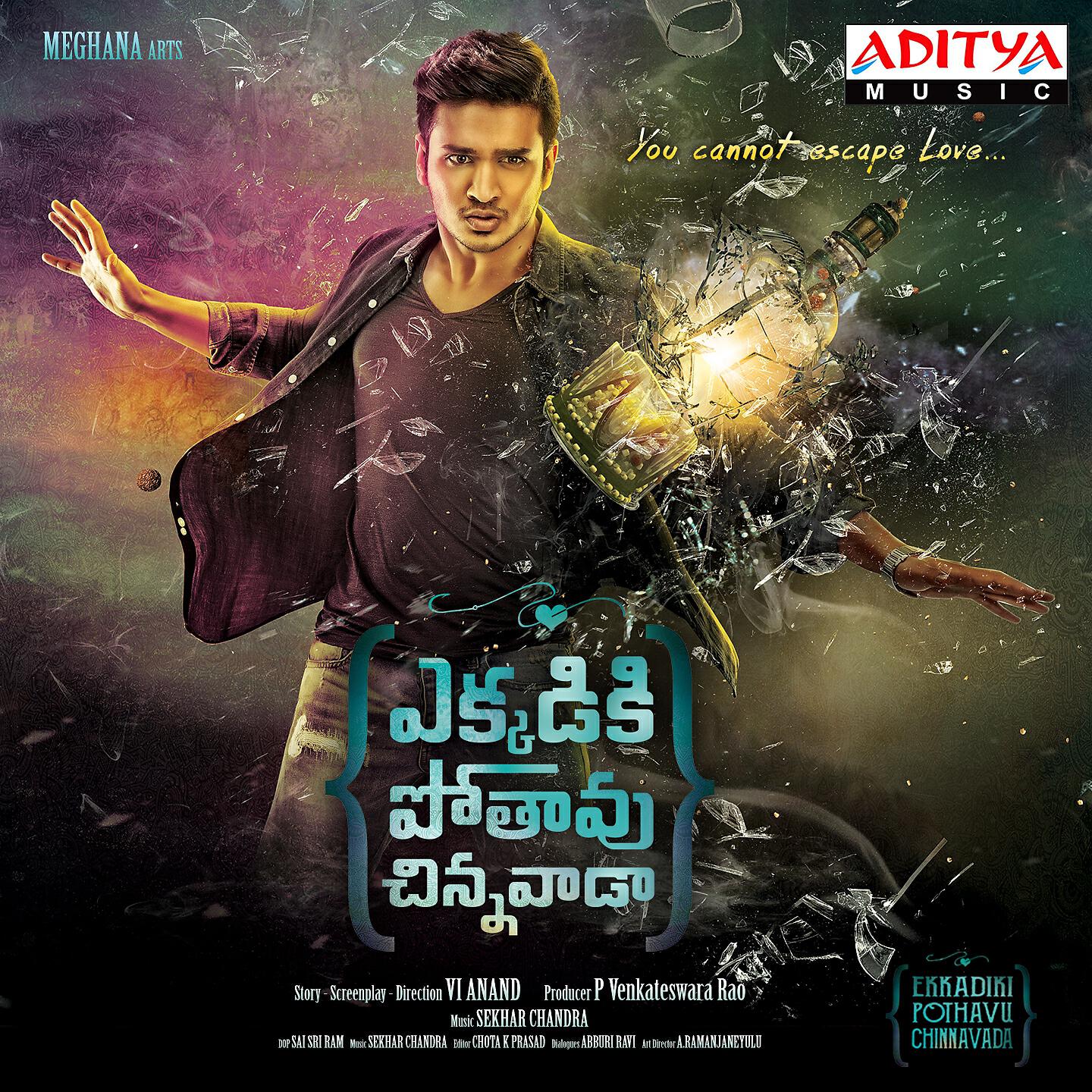 Релиз Ekkadiki Pothavu Chinnavada
