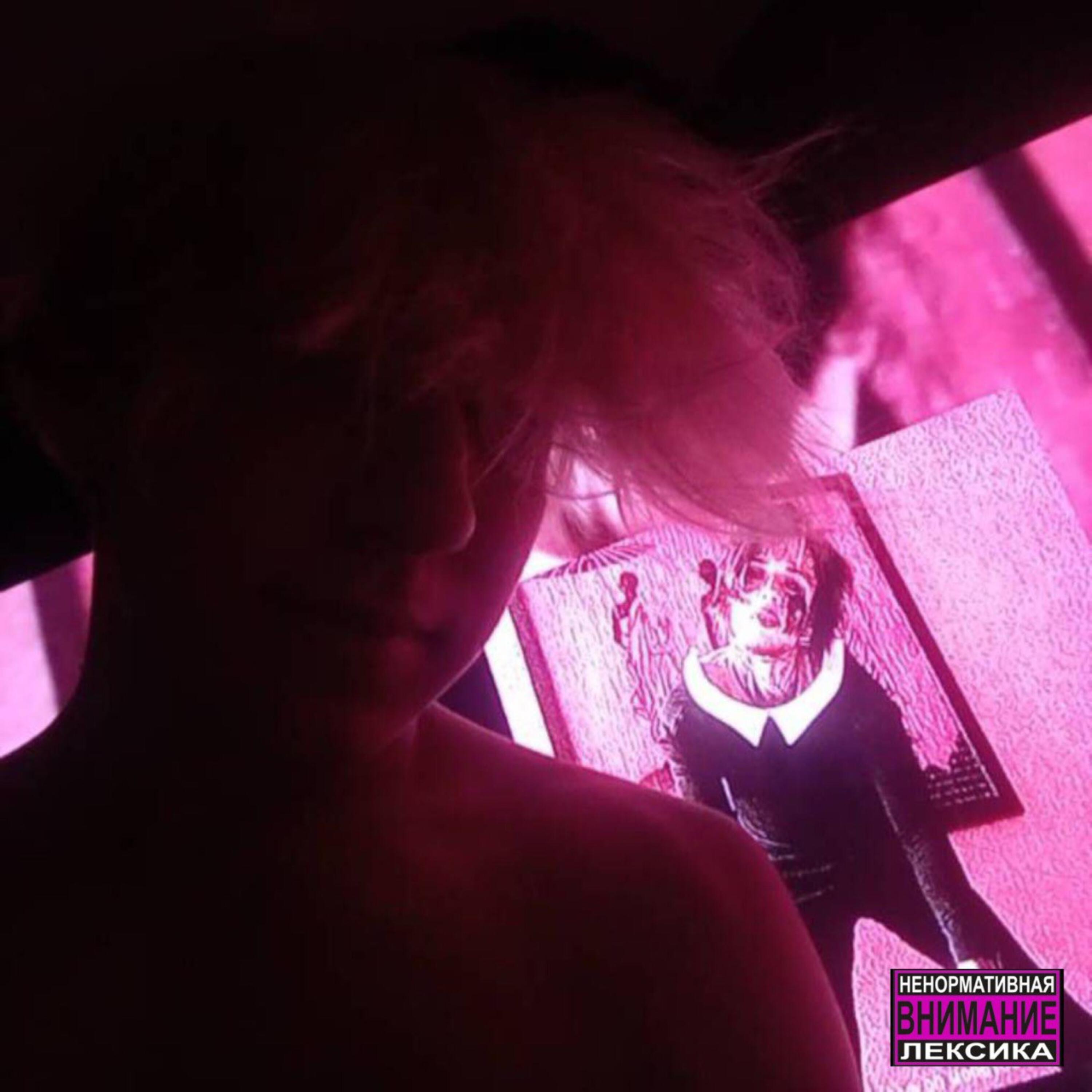 ПСИХОДЕЛИК