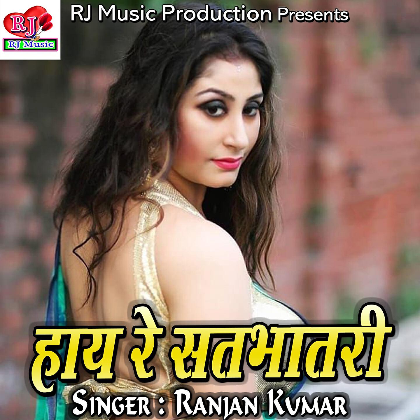 Релиз Haye Re Satbhatri