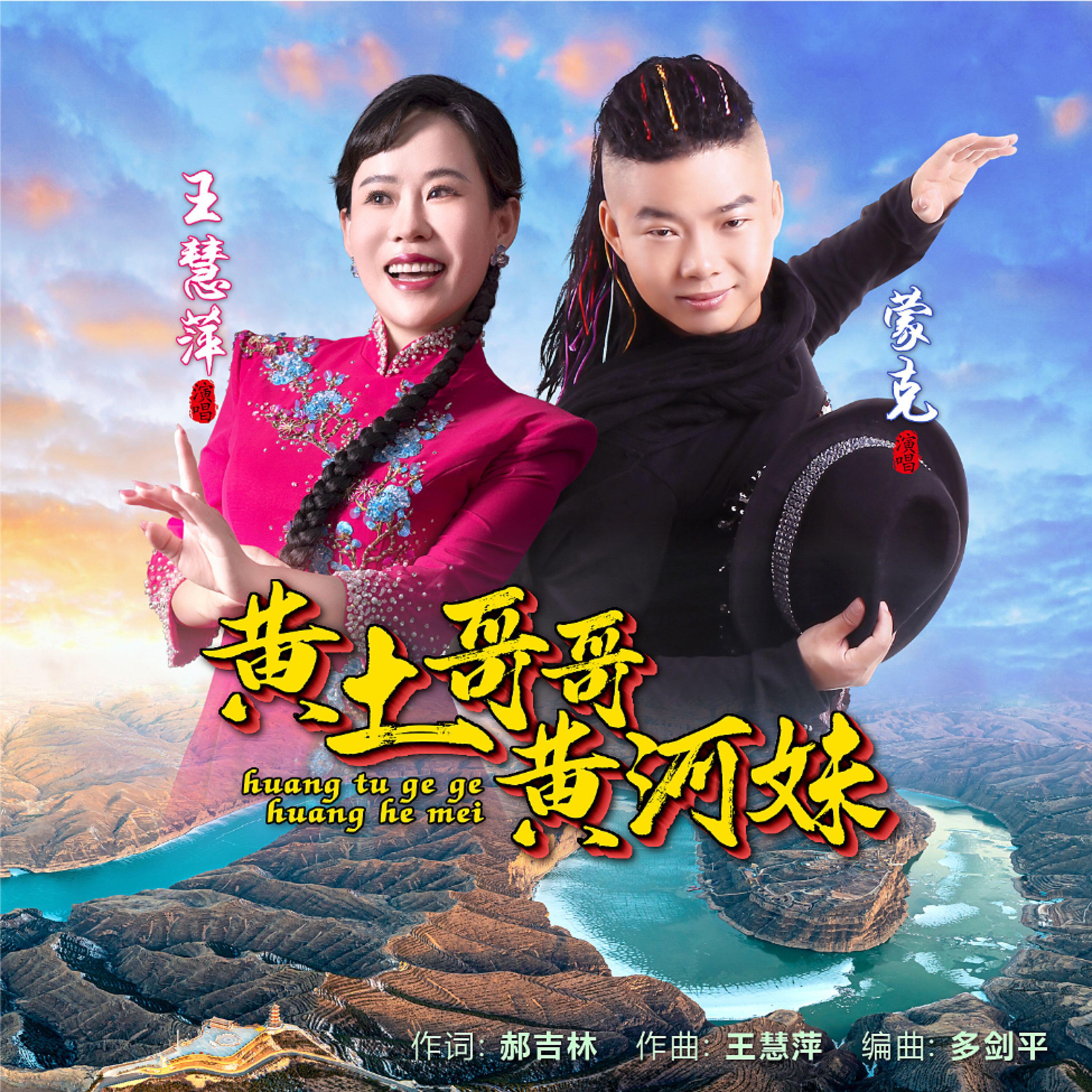 王慧萍