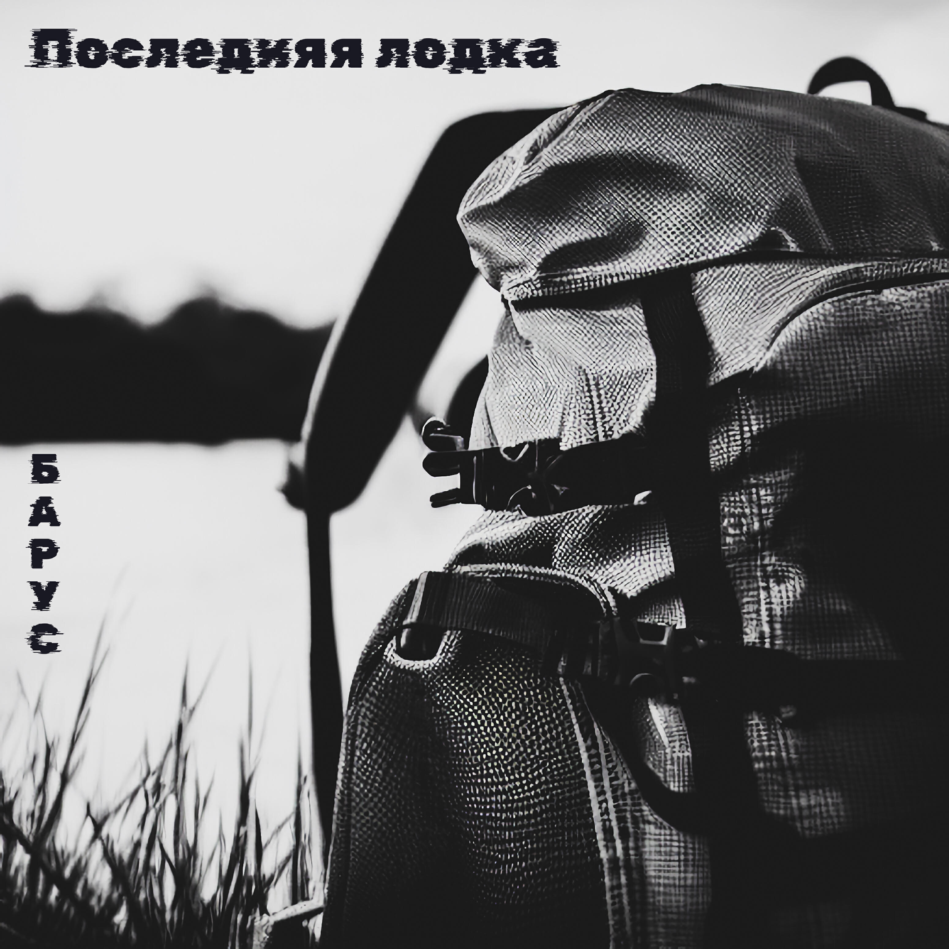 Обложка альбома