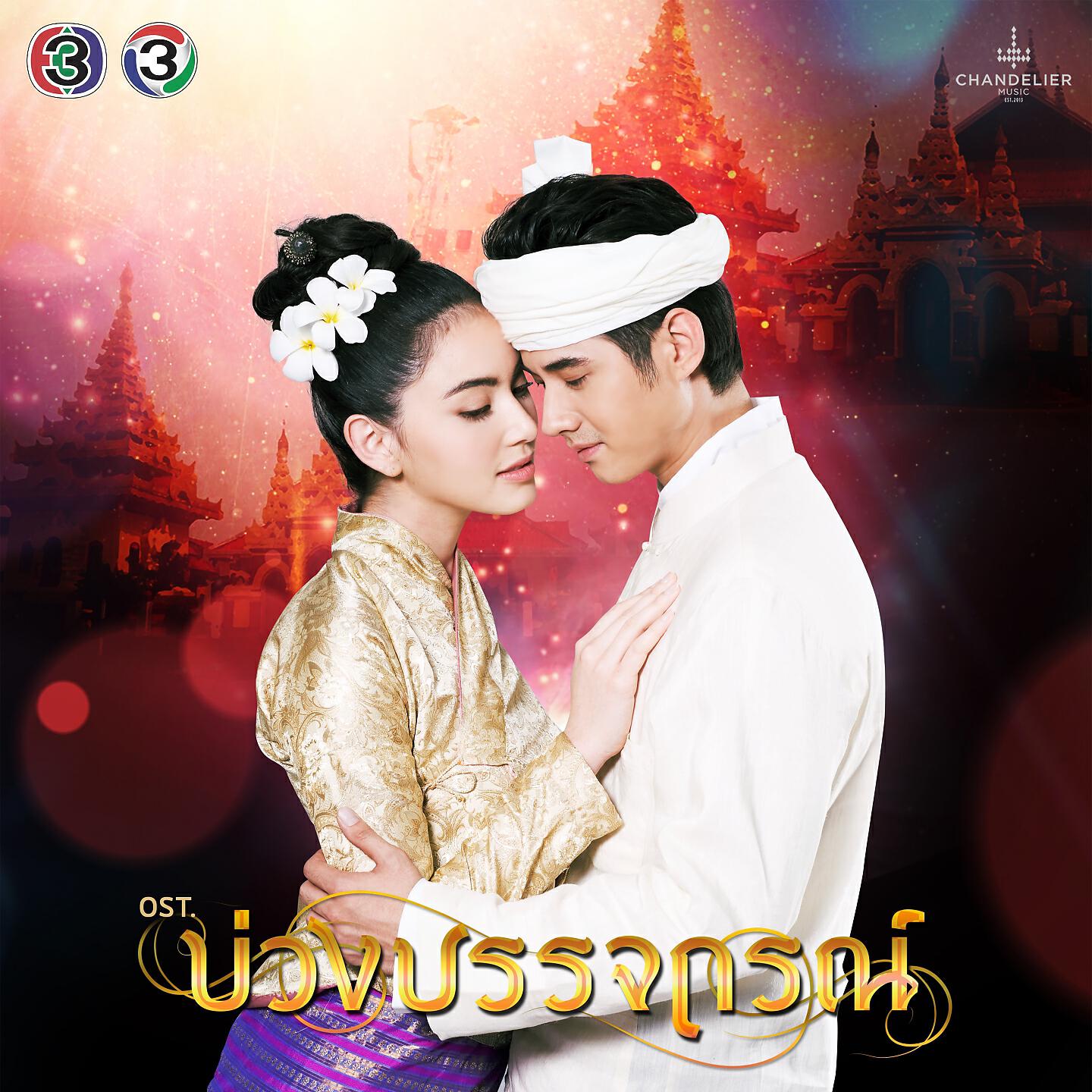 ปั้นจั่น ปรมะ อิ่มอโนทัย