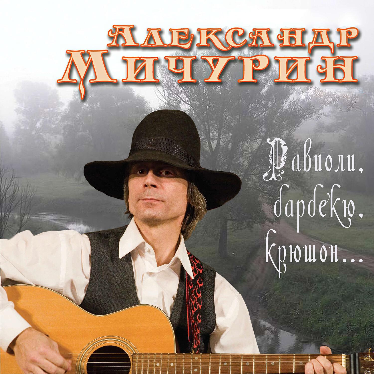 Релиз Равиоли, барбекю, крюшон