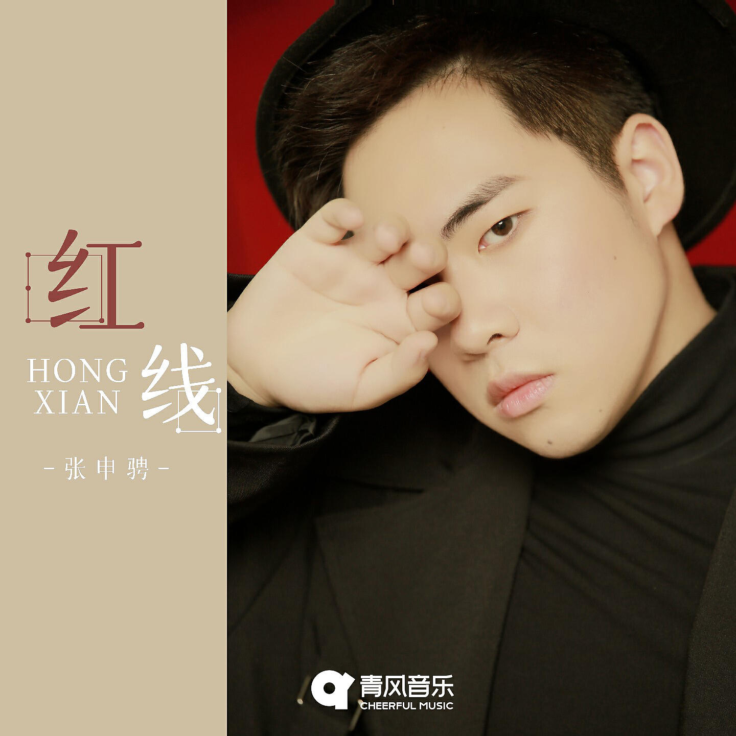 Релиз 红线