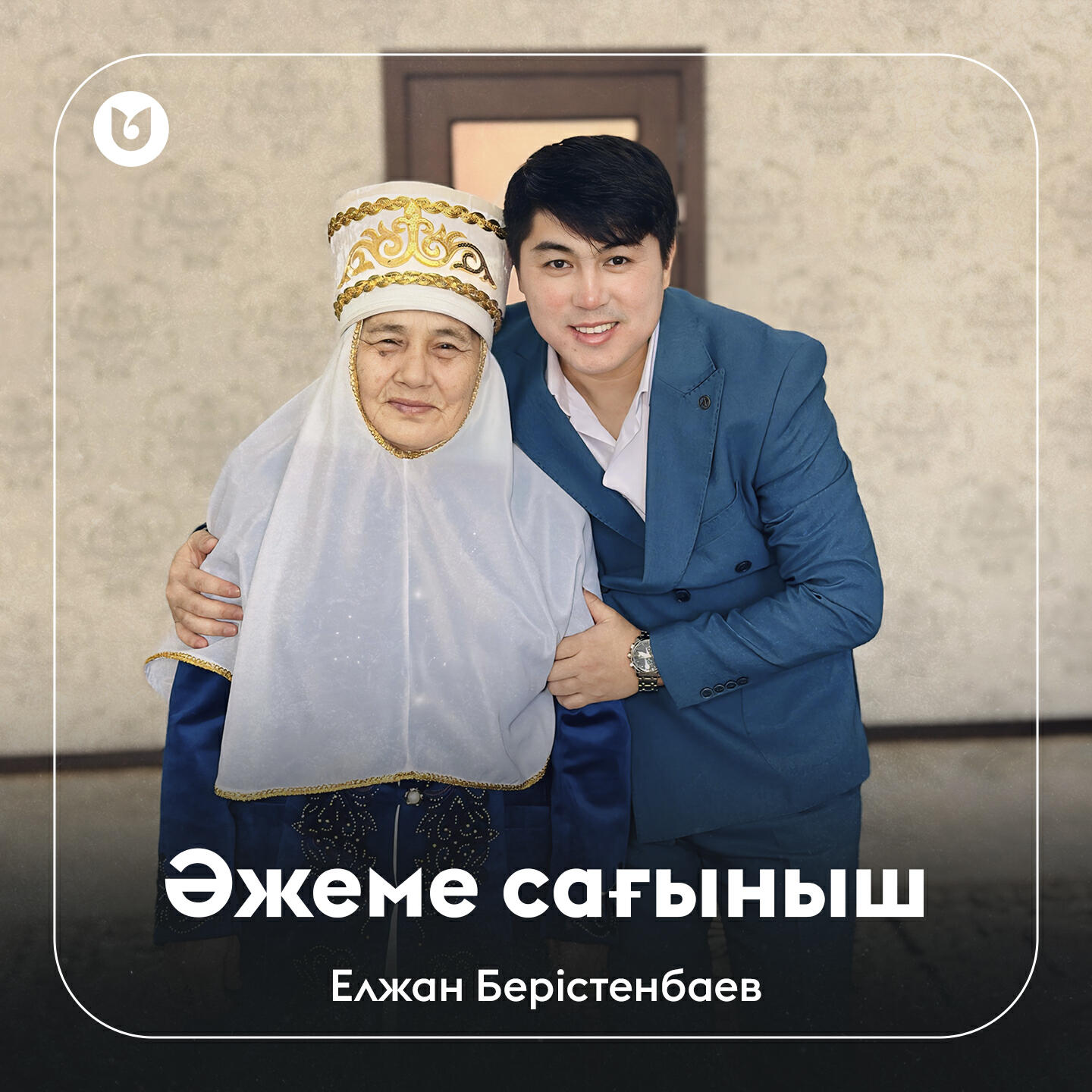 Релиз Әжеме сағыныш