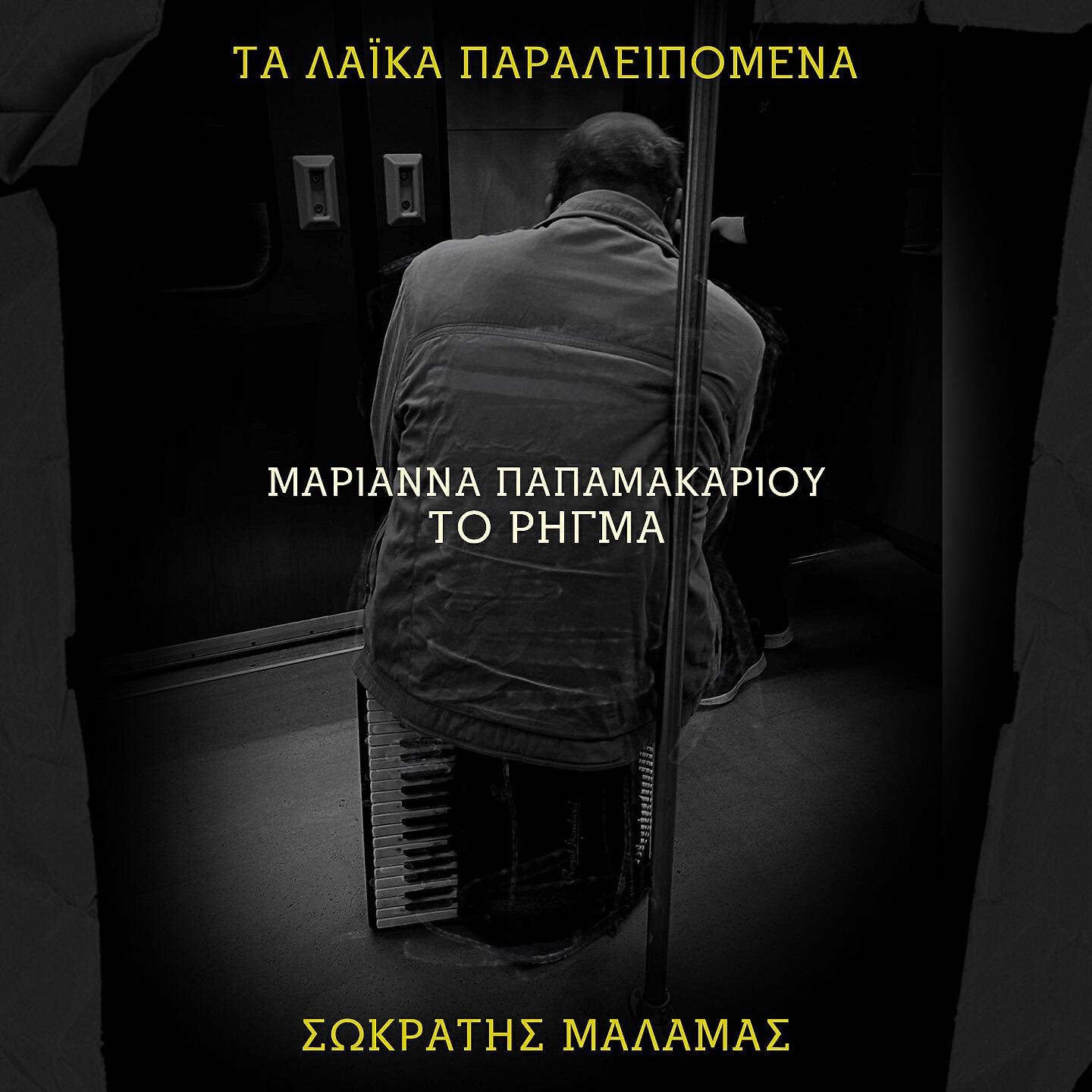 Релиз To Rigma