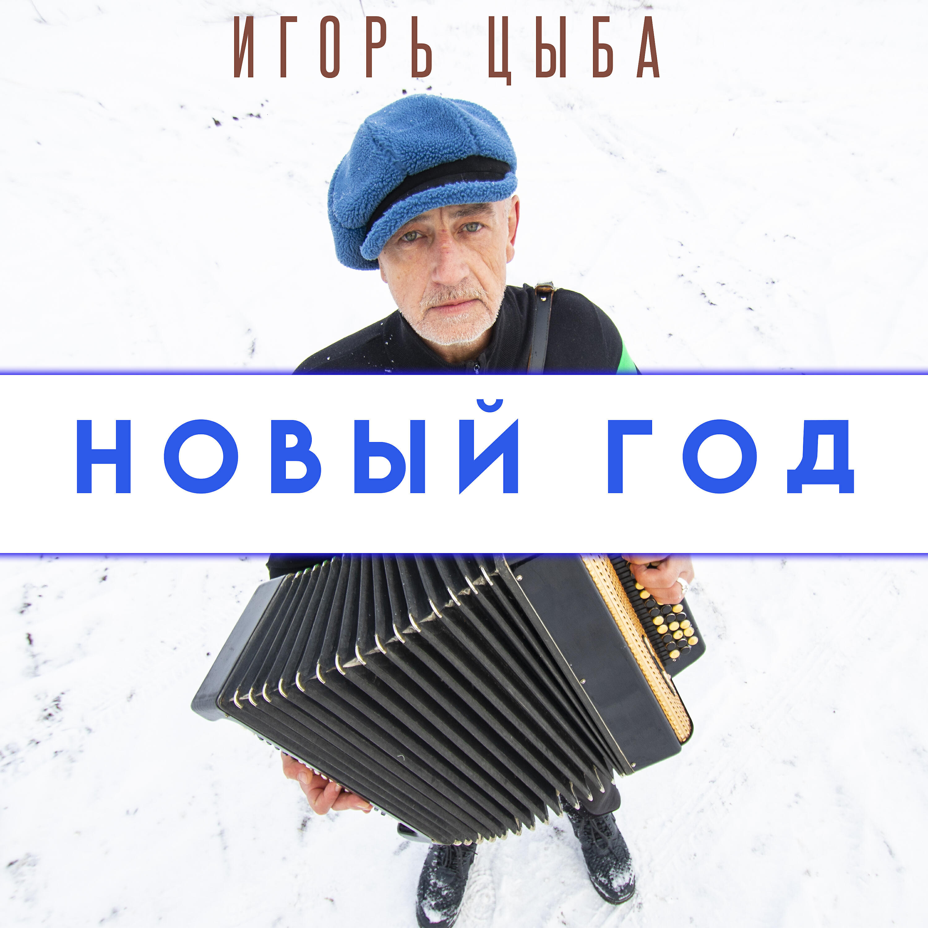 Релиз Новый год
