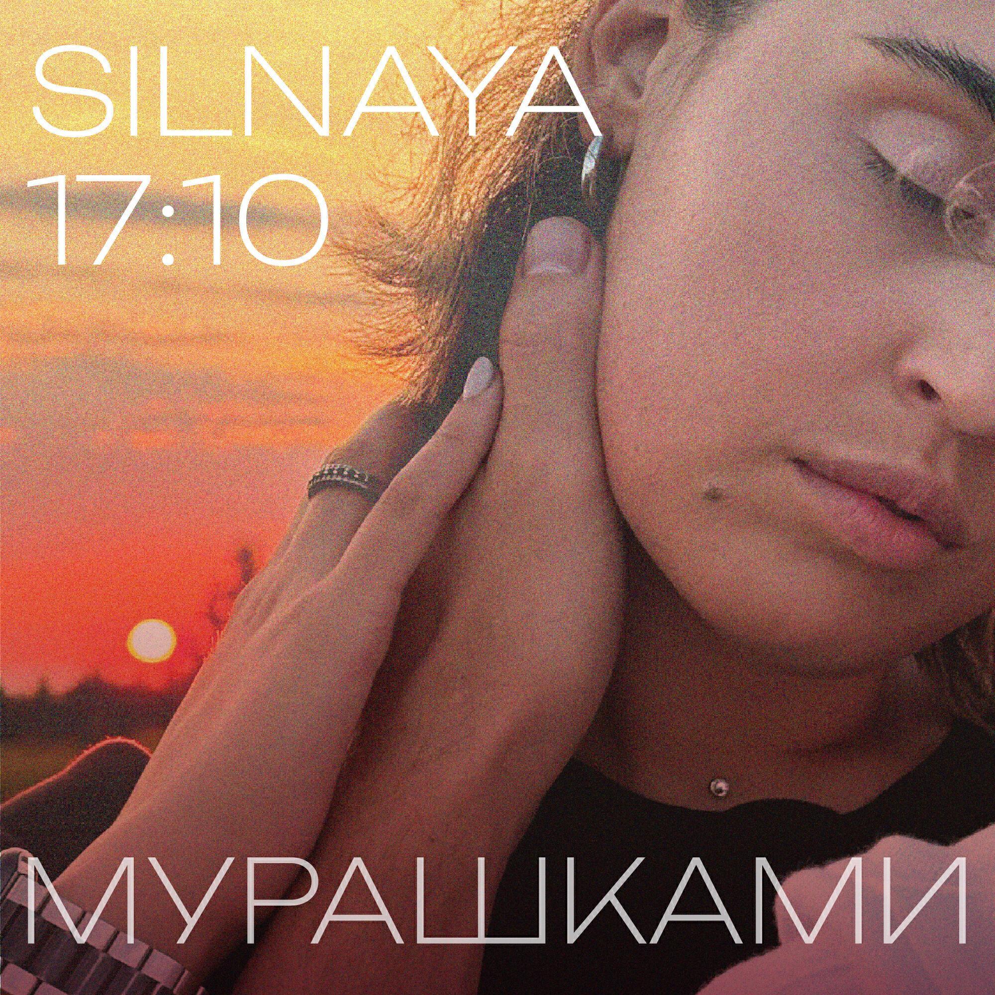 SILNAYA