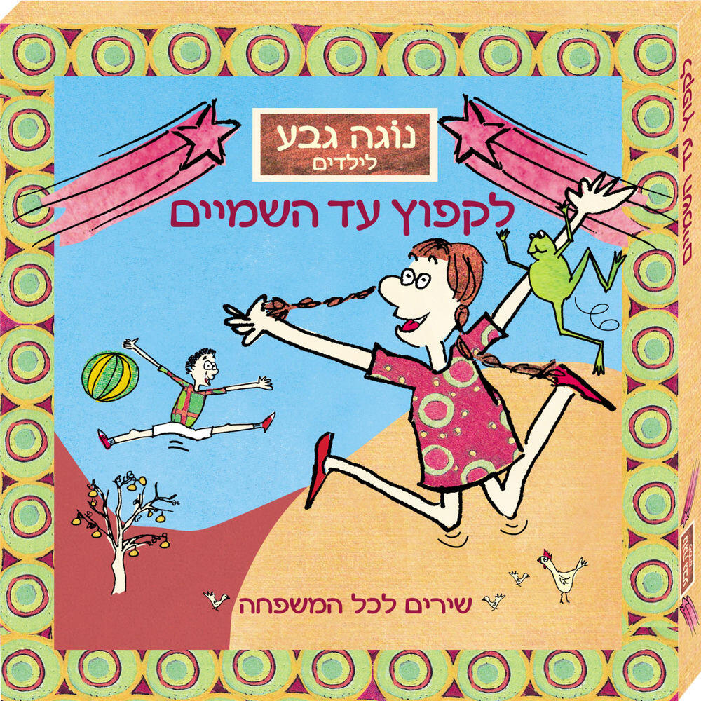 נוגה גבע