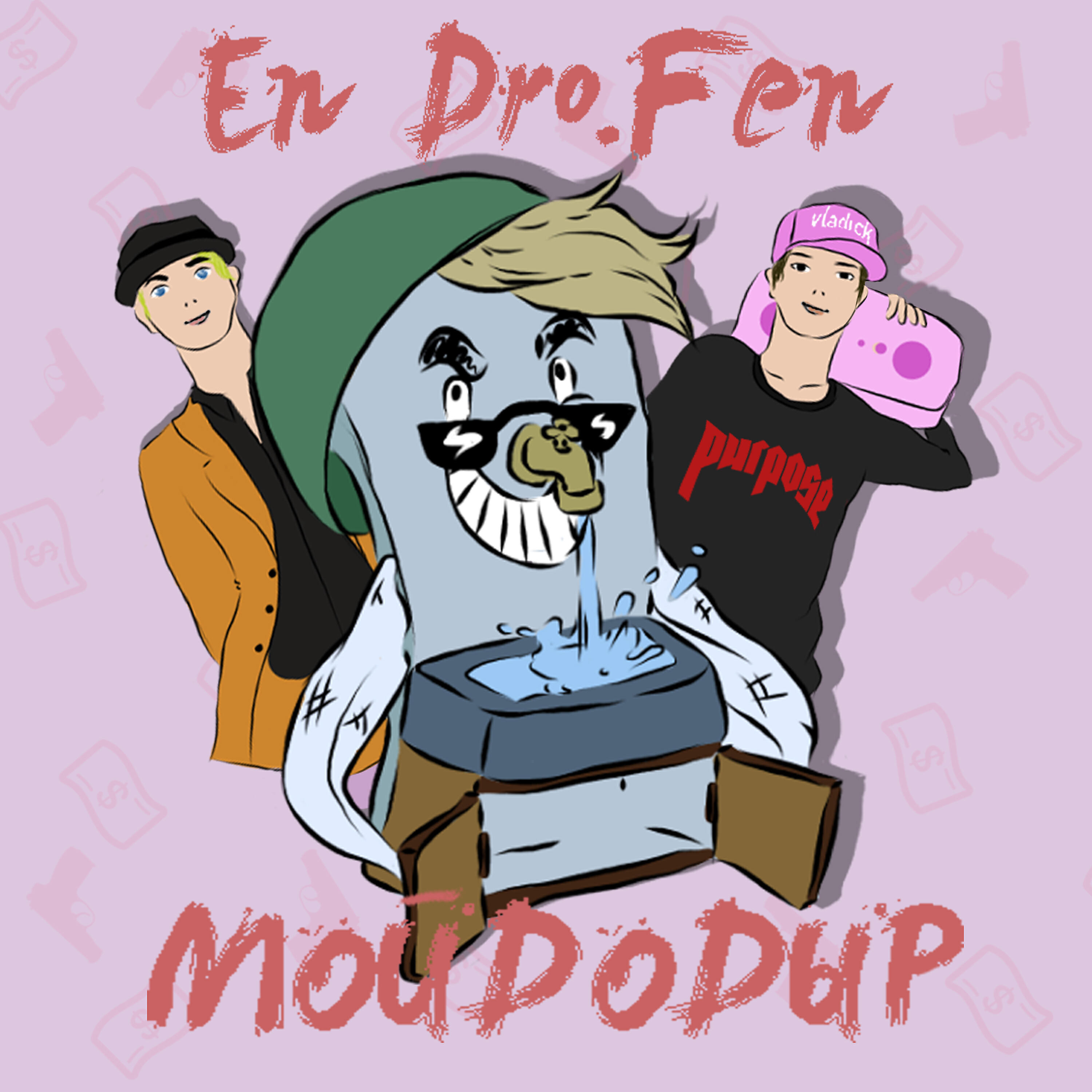 Релиз Мойдодыр