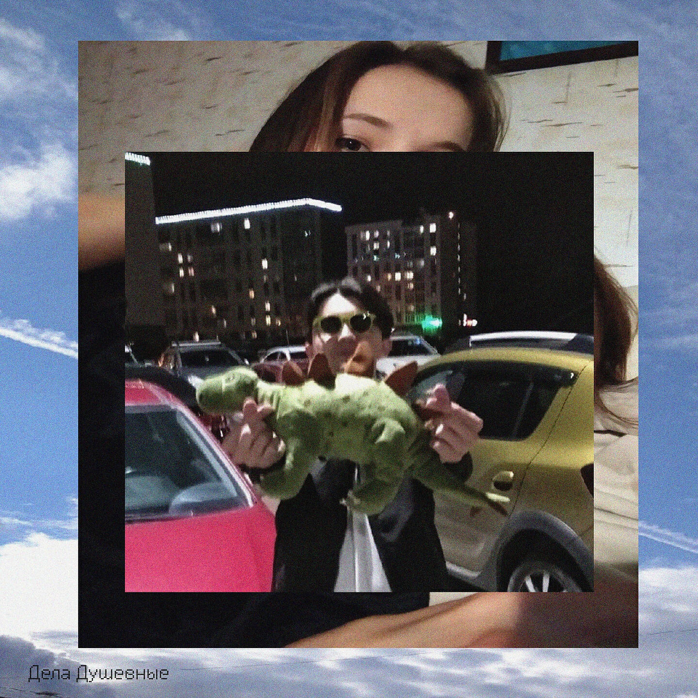 DJ Динозаврик