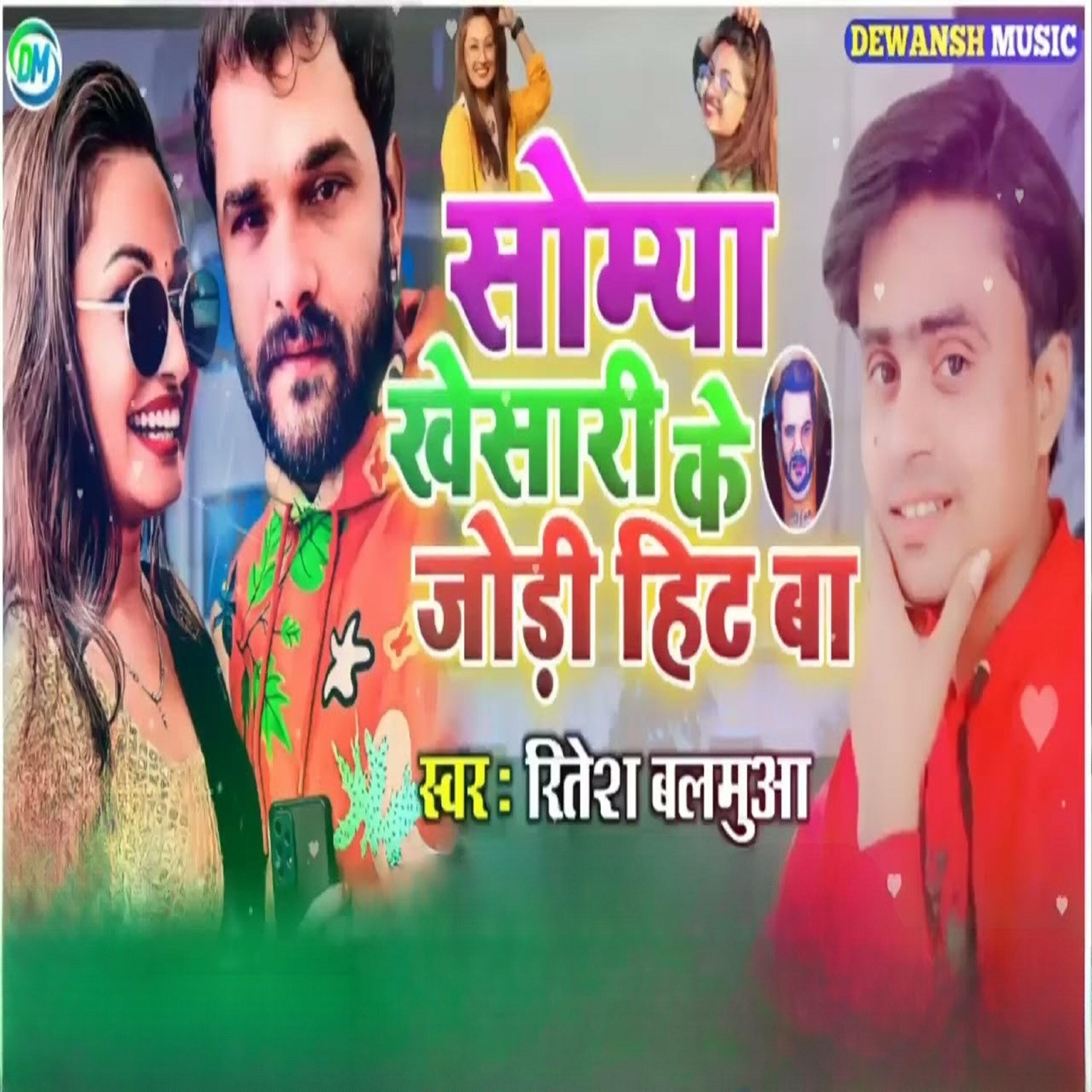 Релиз Somya Khesari Ke Jodi Hit Ka