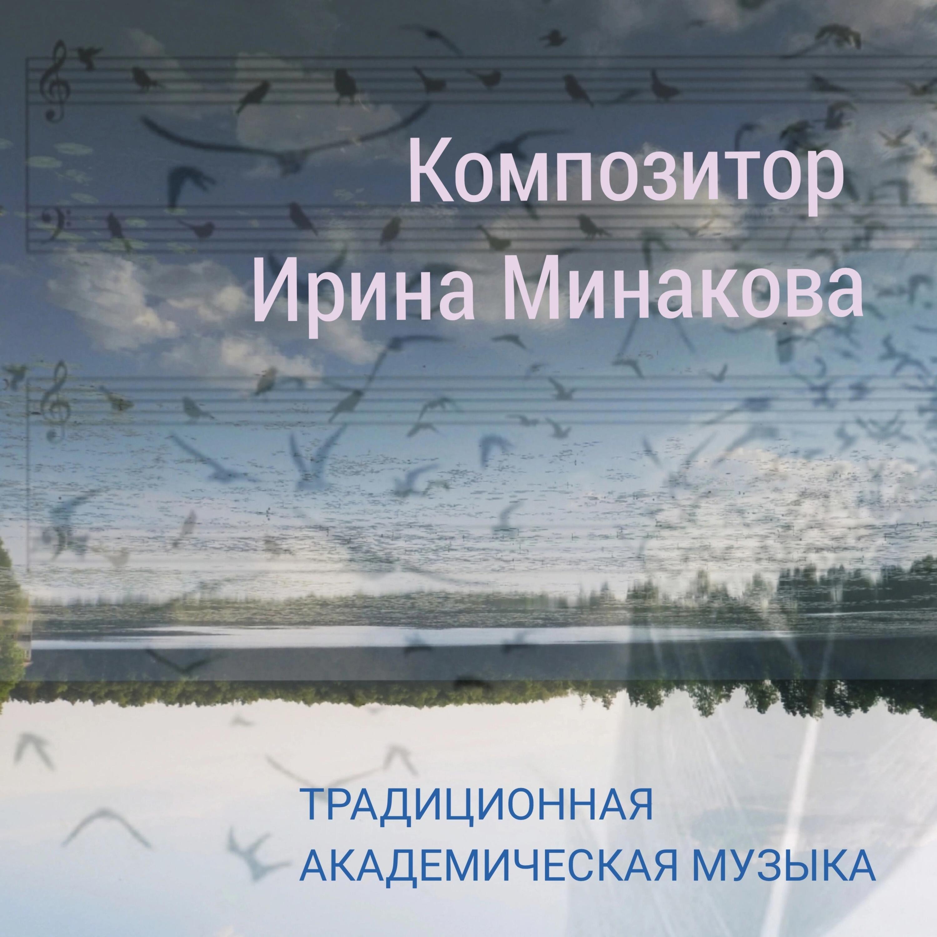 Релиз Традиционная академическая музыка