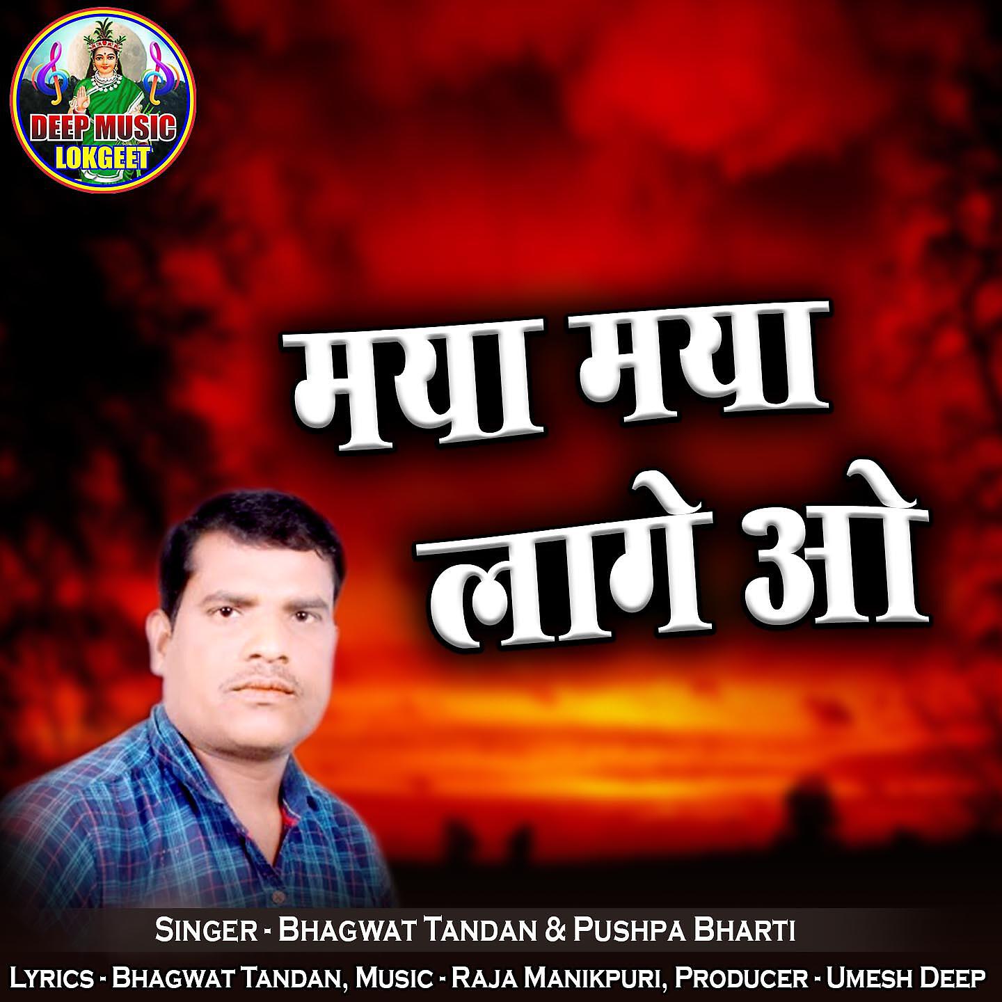 Pushpa Bharti