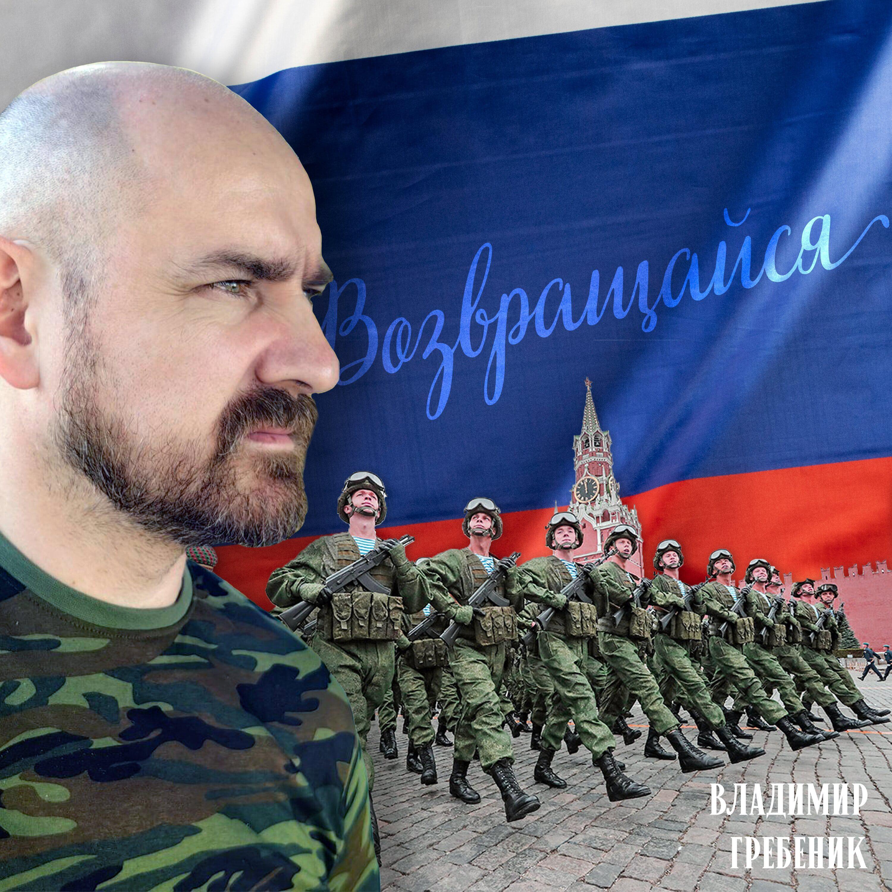 Релиз Возвращайся