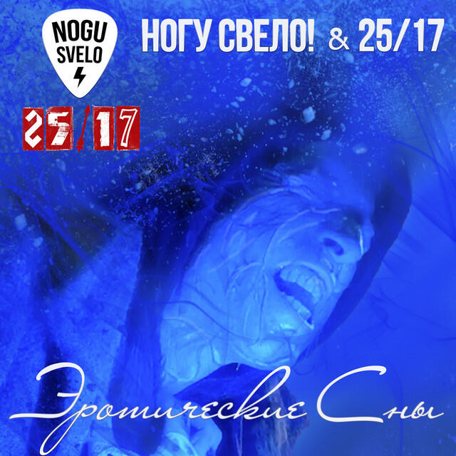 Релиз Эротические сны